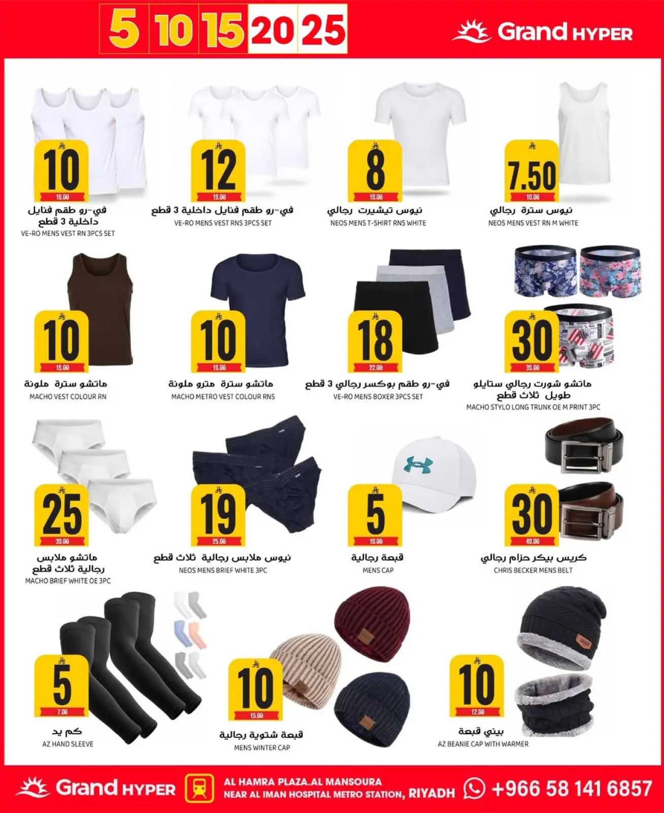 صفحة 17 ضمن عروض أرقام مذهلة في جراند هايبر ماركت السعودية