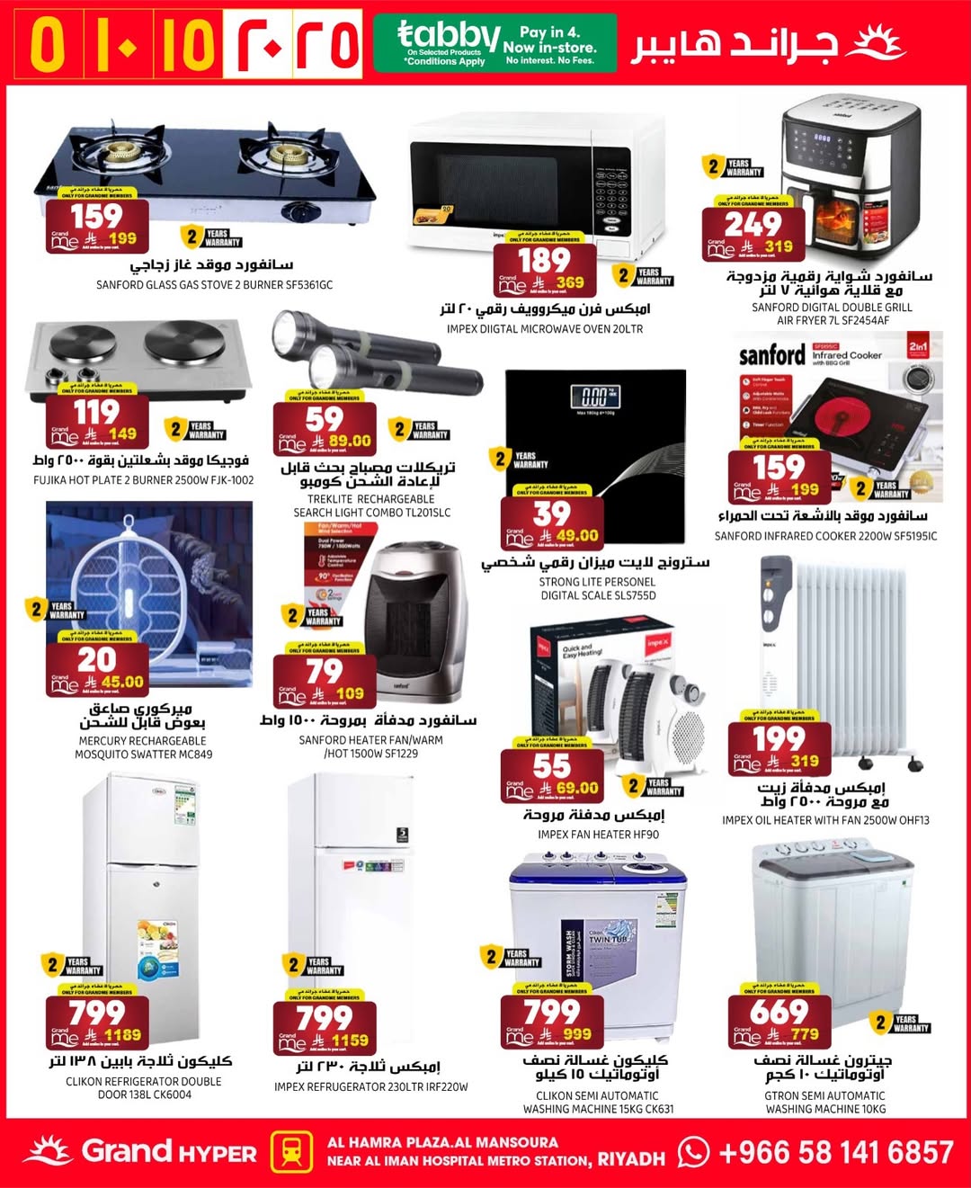 عروض جراند هايبر ماركت  الرياض  من 10 حتى 16 ديسمبر 2025 عروض أرقام مذهلة