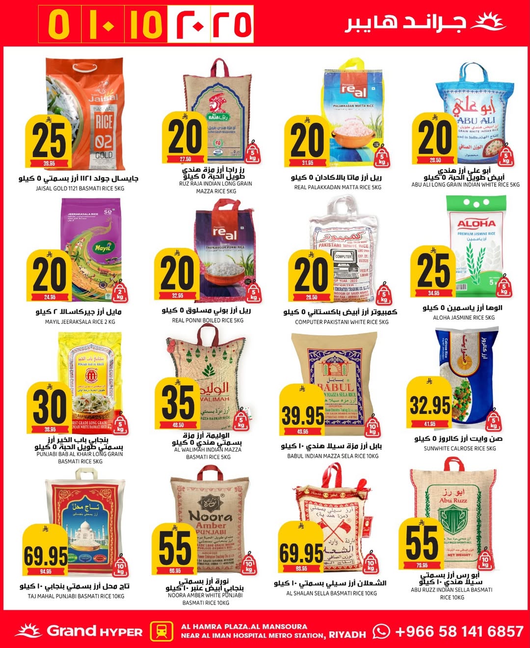 عروض جراند هايبر ماركت  الرياض  من 10 حتى 16 ديسمبر 2025 عروض أرقام مذهلة