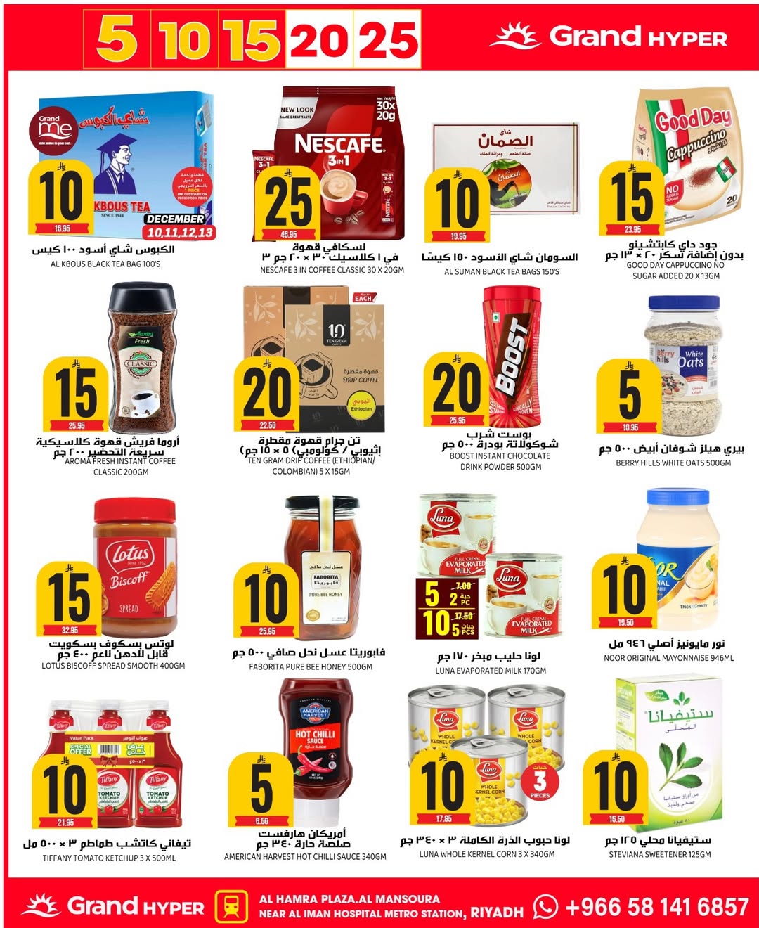 عروض جراند هايبر ماركت  الرياض  من 10 حتى 16 ديسمبر 2025 عروض أرقام مذهلة