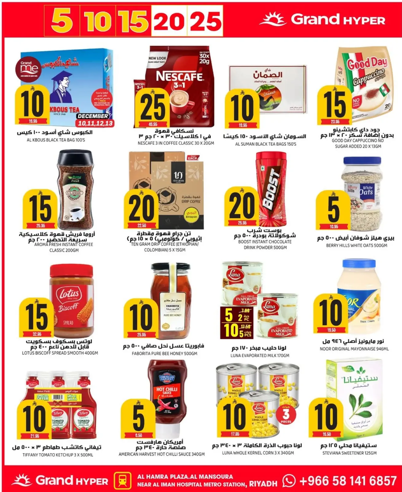 صفحة 24 ضمن عروض أرقام مذهلة في جراند هايبر ماركت السعودية