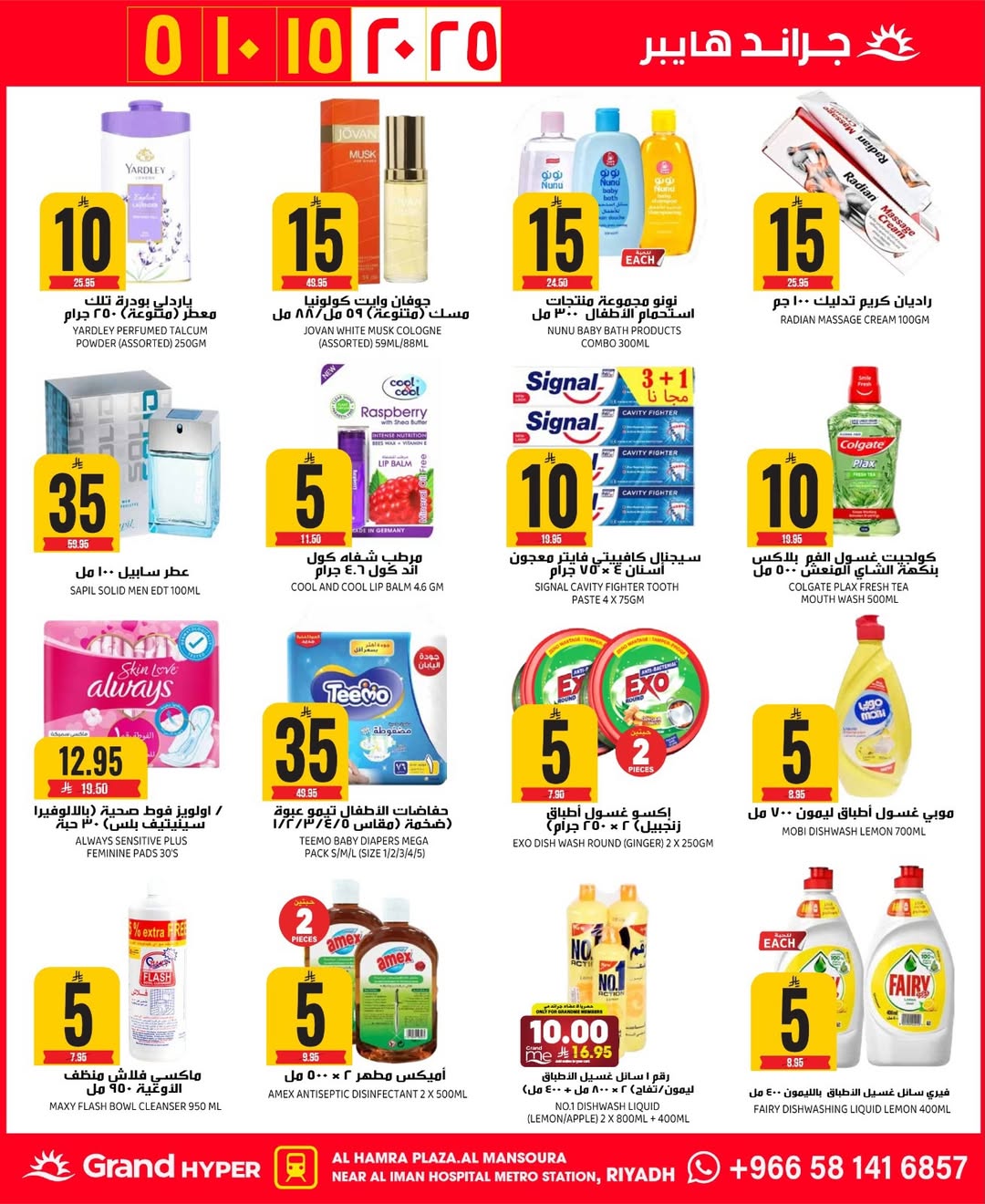 عروض جراند هايبر ماركت  الرياض  من 10 حتى 16 ديسمبر 2025 عروض أرقام مذهلة