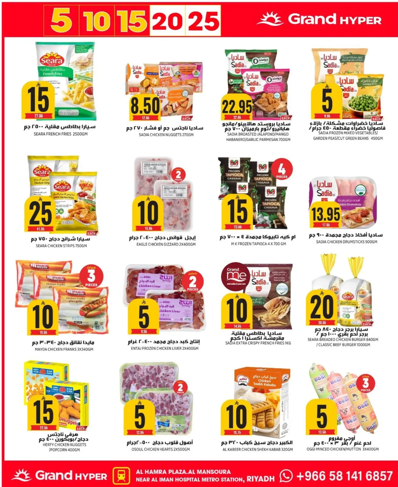 صفحة 29 ضمن عروض أرقام مذهلة في جراند هايبر ماركت السعودية