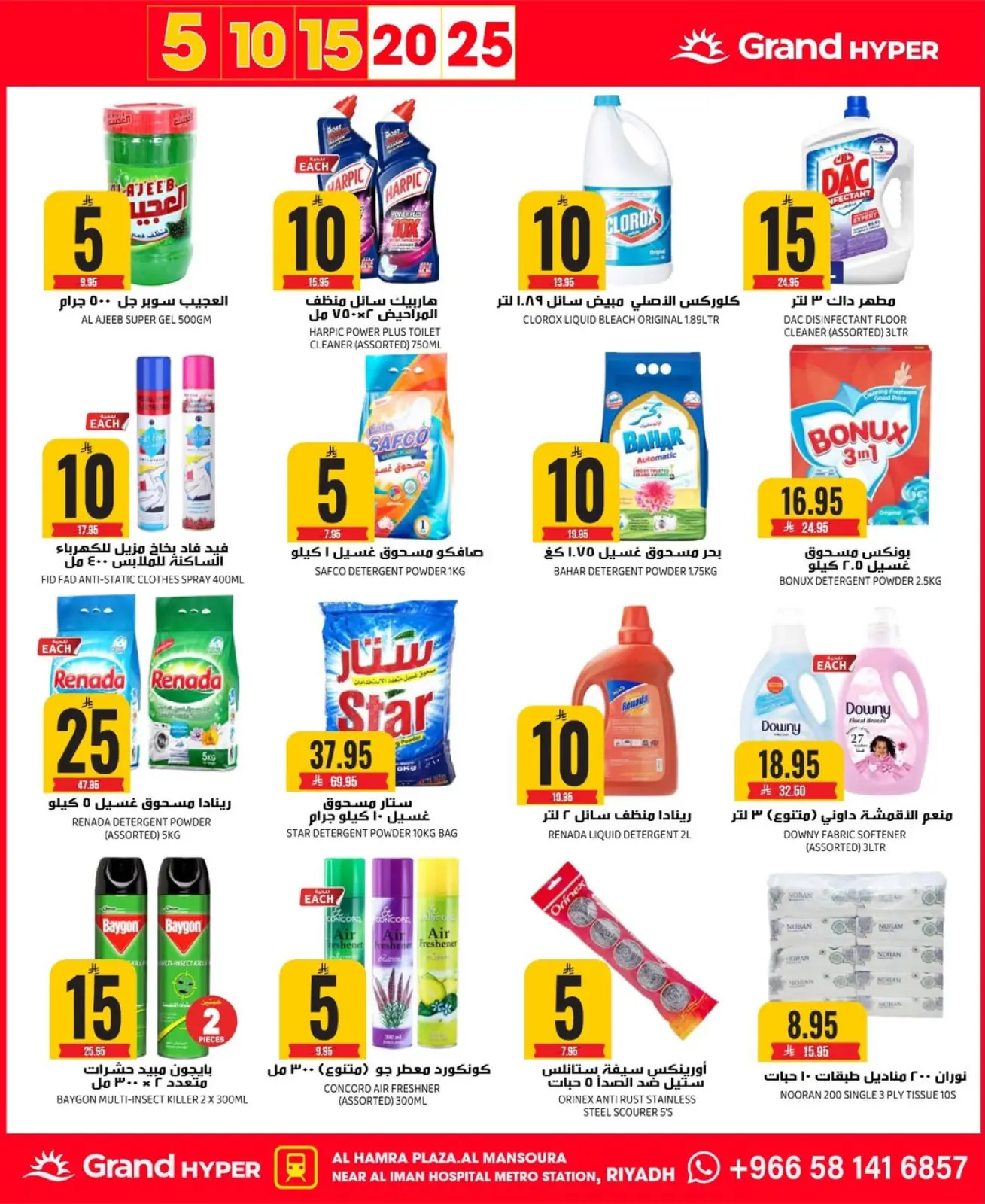صفحة 20 ضمن عروض أرقام مذهلة في جراند هايبر ماركت السعودية