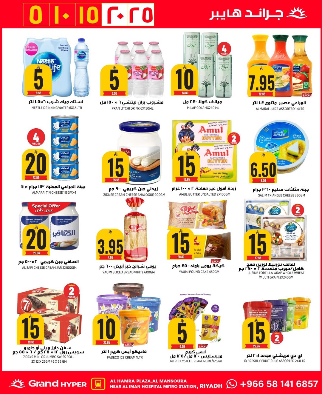 عروض جراند هايبر ماركت  الرياض  من 10 حتى 16 ديسمبر 2025 عروض أرقام مذهلة