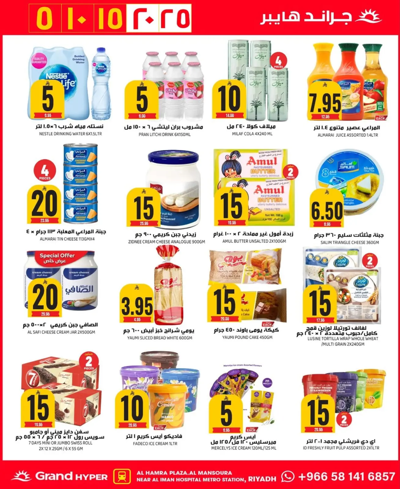 صفحة 30 ضمن عروض أرقام مذهلة في جراند هايبر ماركت السعودية