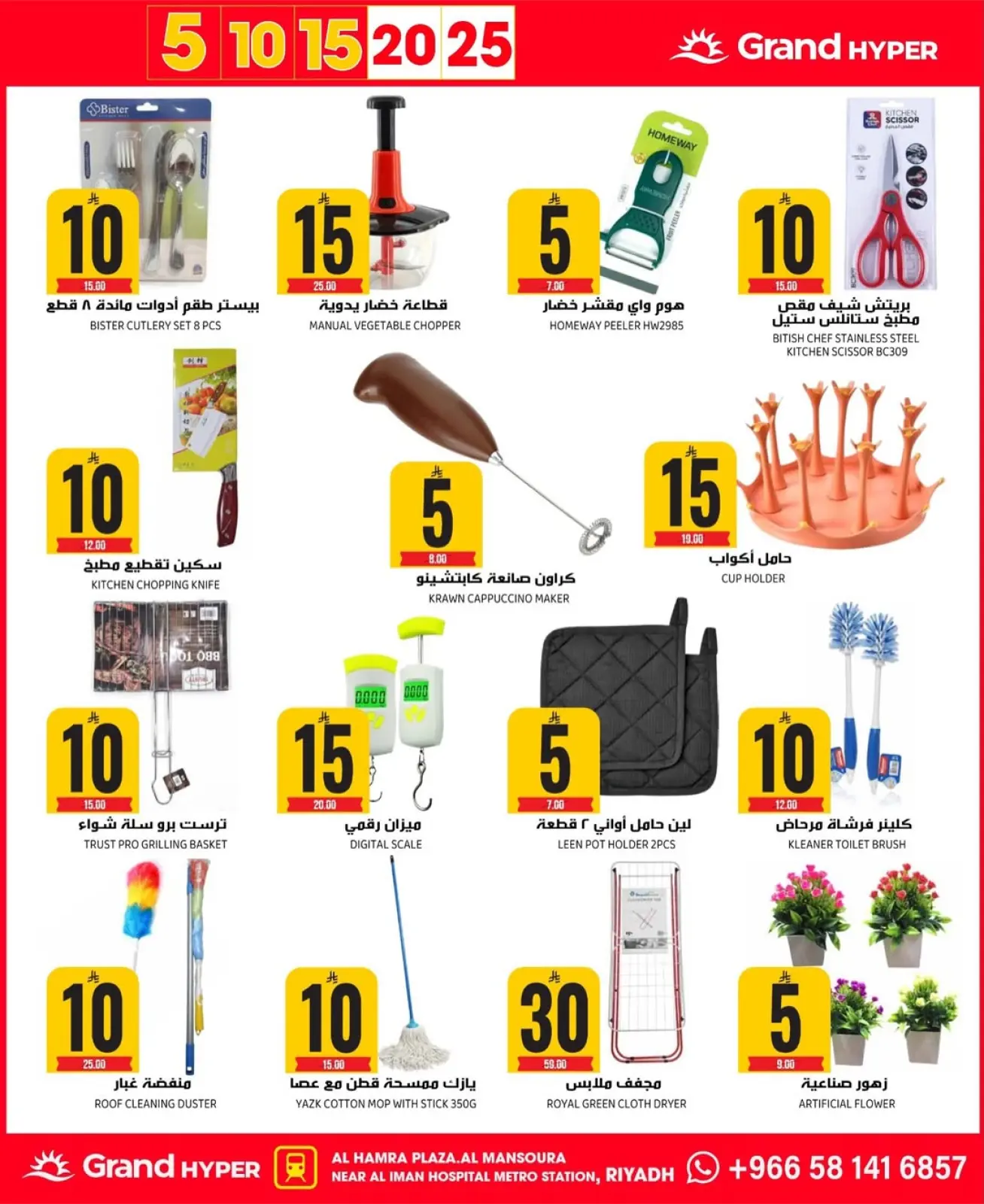 صفحة 7 ضمن عروض أرقام مذهلة في جراند هايبر ماركت السعودية