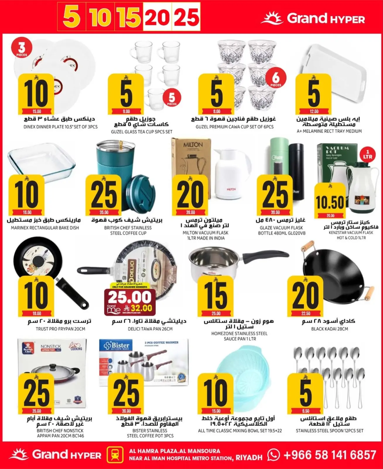 صفحة 9 ضمن عروض أرقام مذهلة في جراند هايبر ماركت السعودية