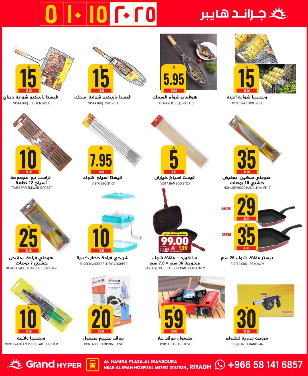 عروض جراند هايبر ماركت  الرياض  من 10 حتى 16 ديسمبر 2025 عروض أرقام مذهلة