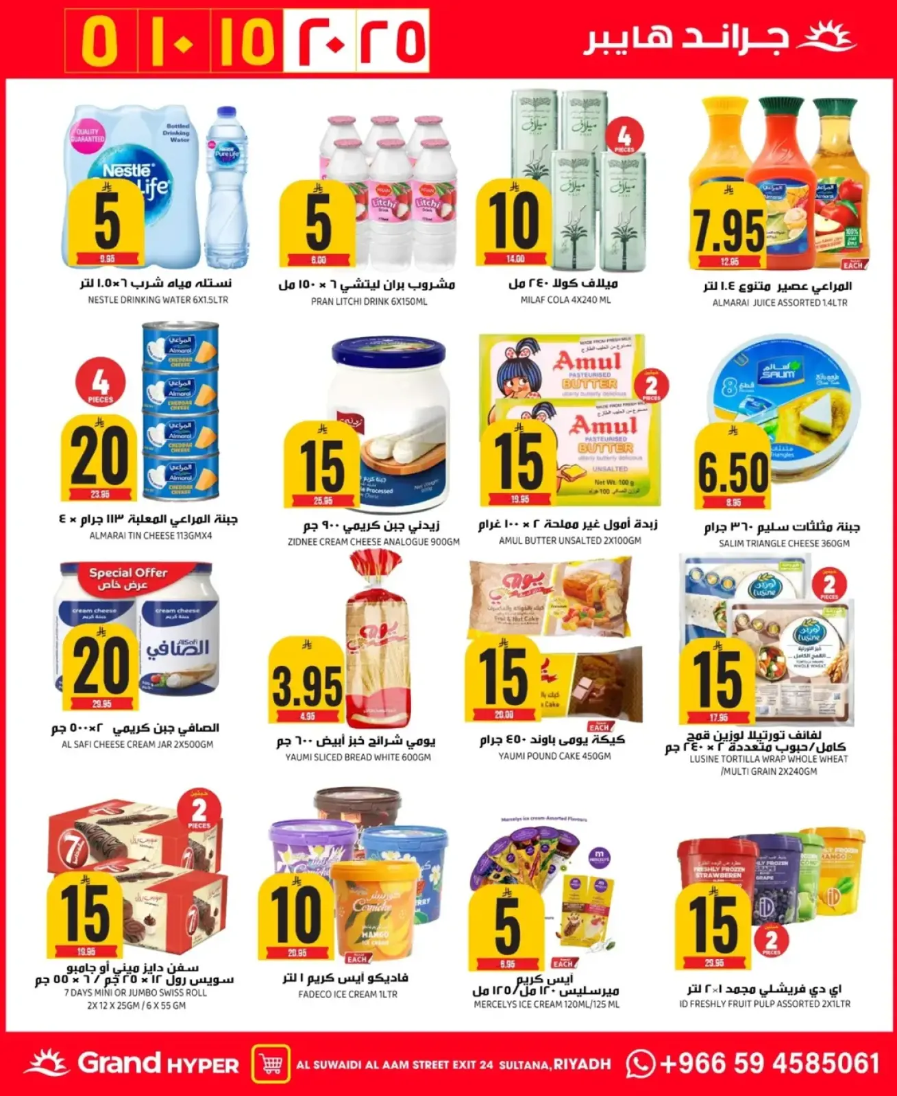 Página 12 en Ofertas de números asombrosos en Grand hipermercado Arabia Saudita