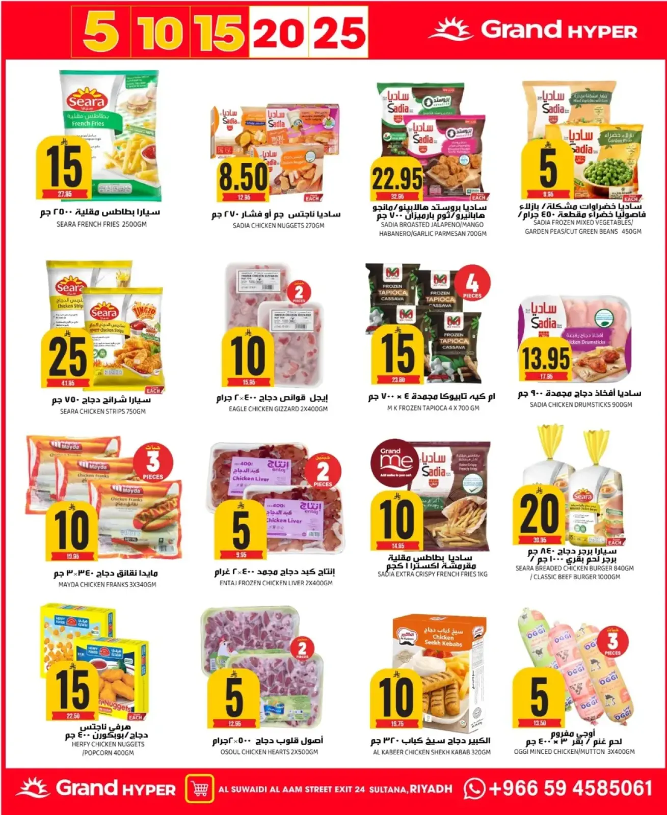 Página 11 en Ofertas de números asombrosos en Grand hipermercado Arabia Saudita
