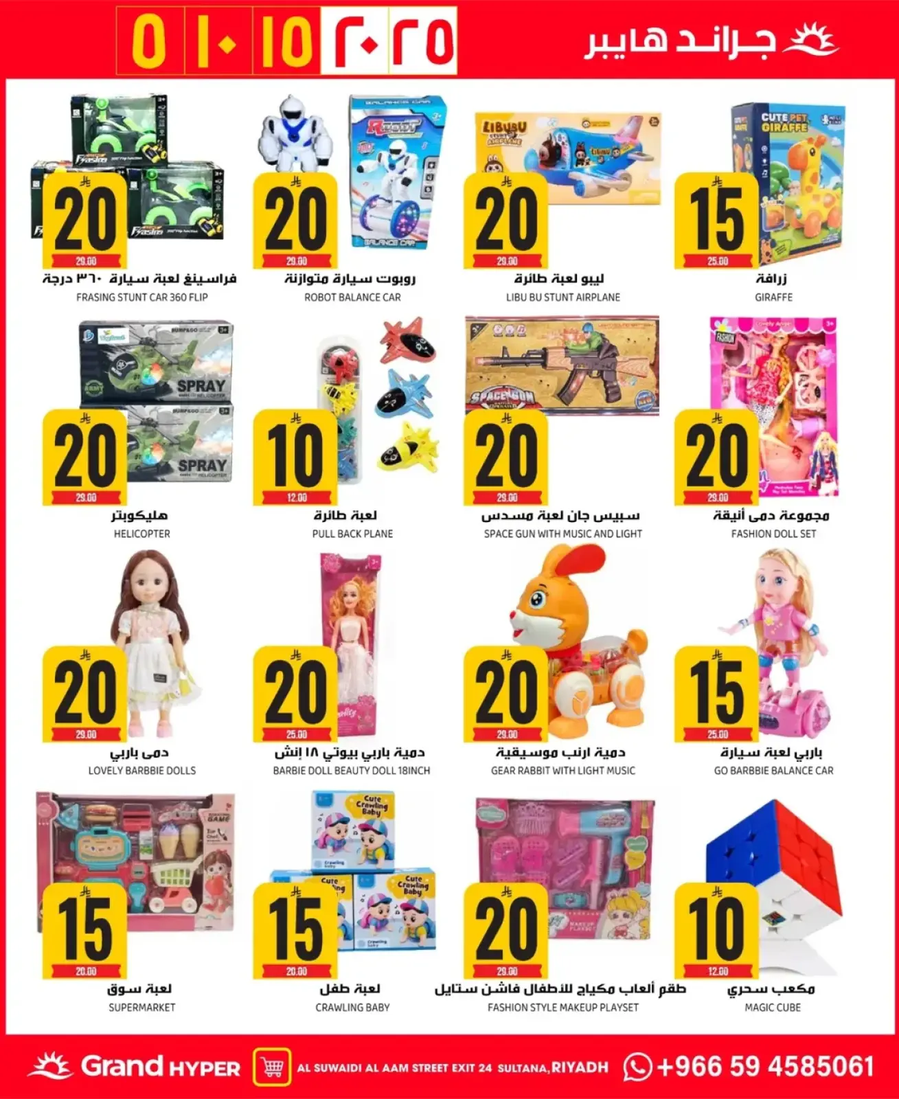 Página 5 en Ofertas de números asombrosos en Grand hipermercado Arabia Saudita