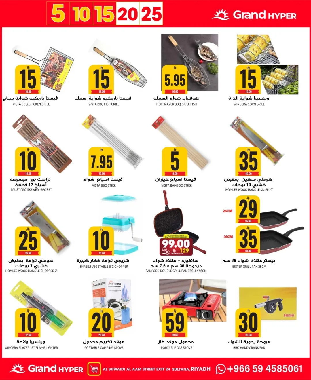 عروض جراند هايبر ماركت السعودية من 10 حتى 16 ديسمبر 2025 عروض أرقام مذهلة