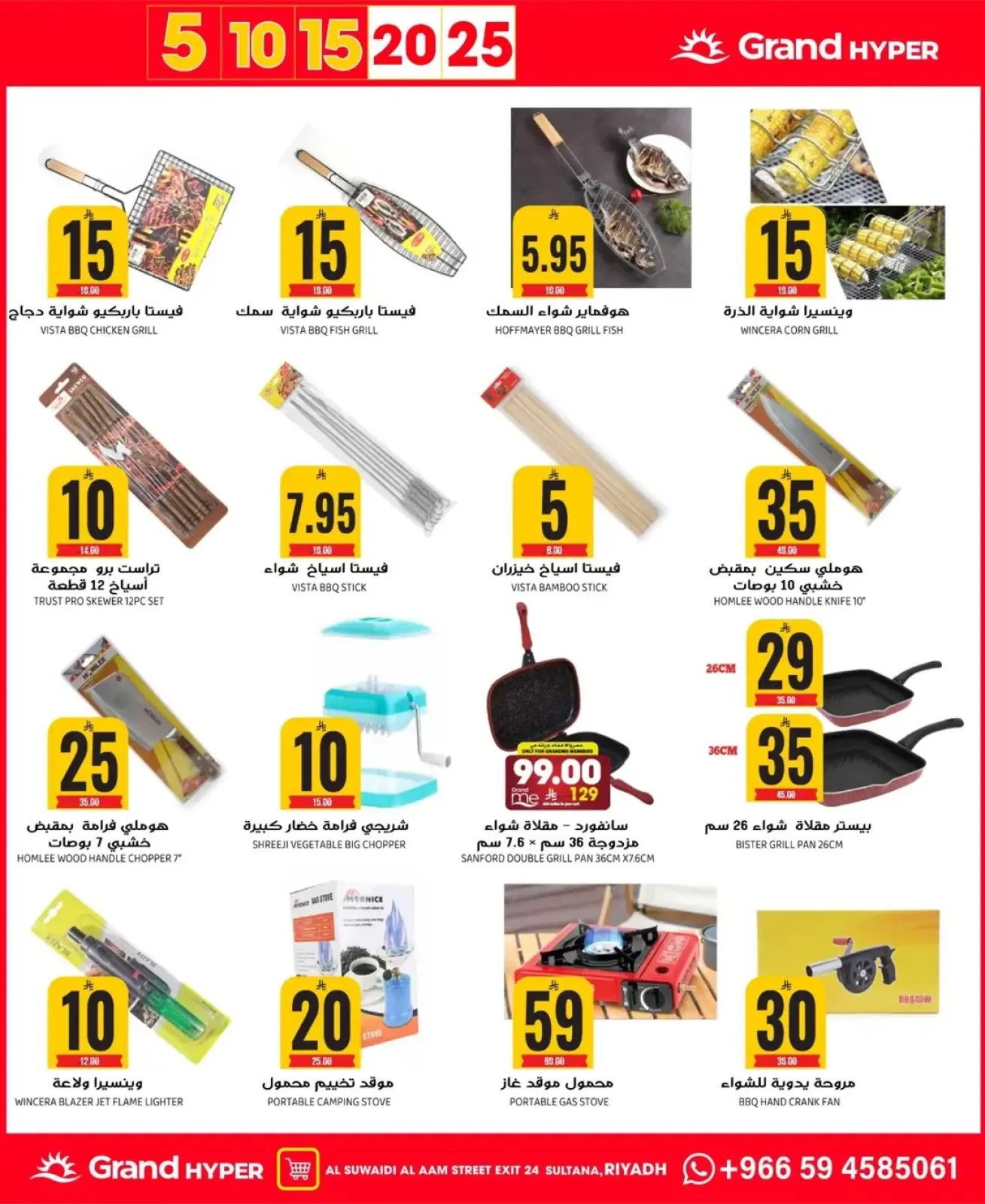 Página 2 en Ofertas de números asombrosos en Grand hipermercado Arabia Saudita