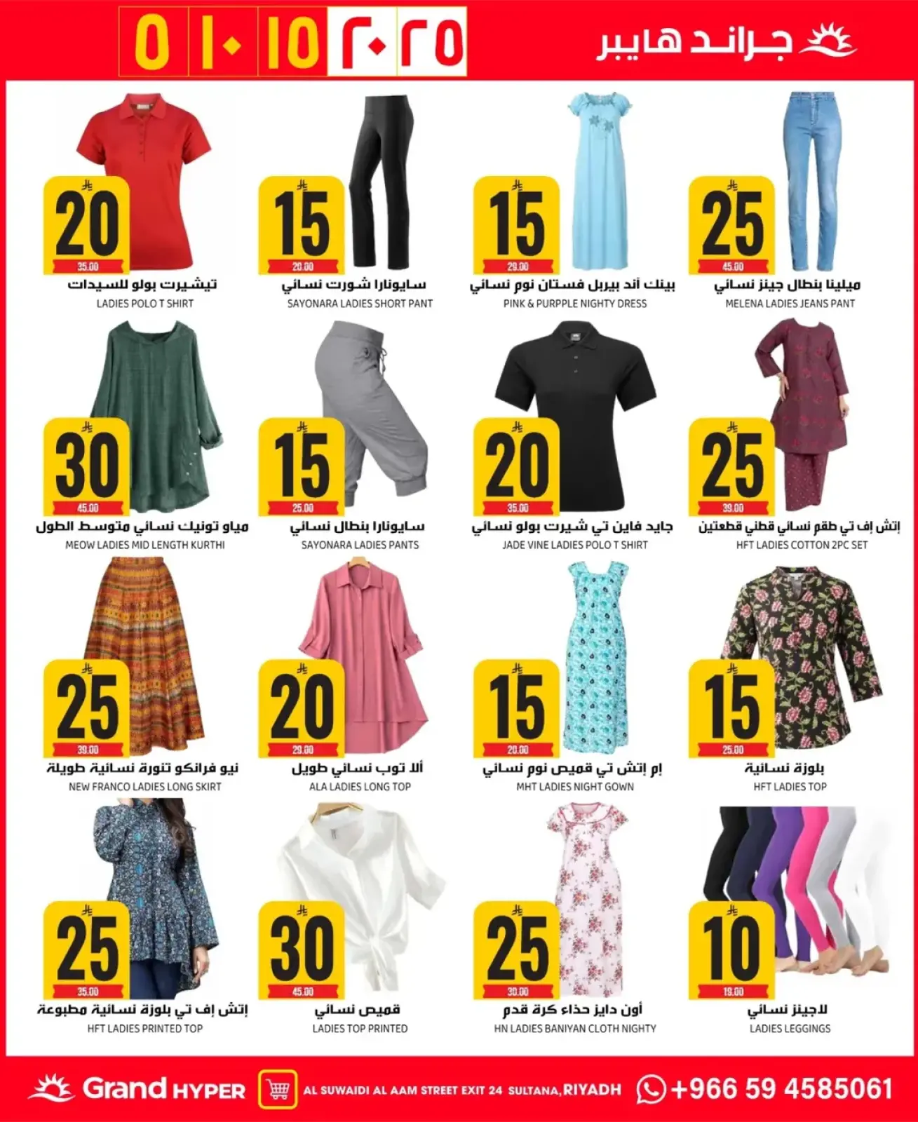 Página 10 en Ofertas de números asombrosos en Grand hipermercado Arabia Saudita