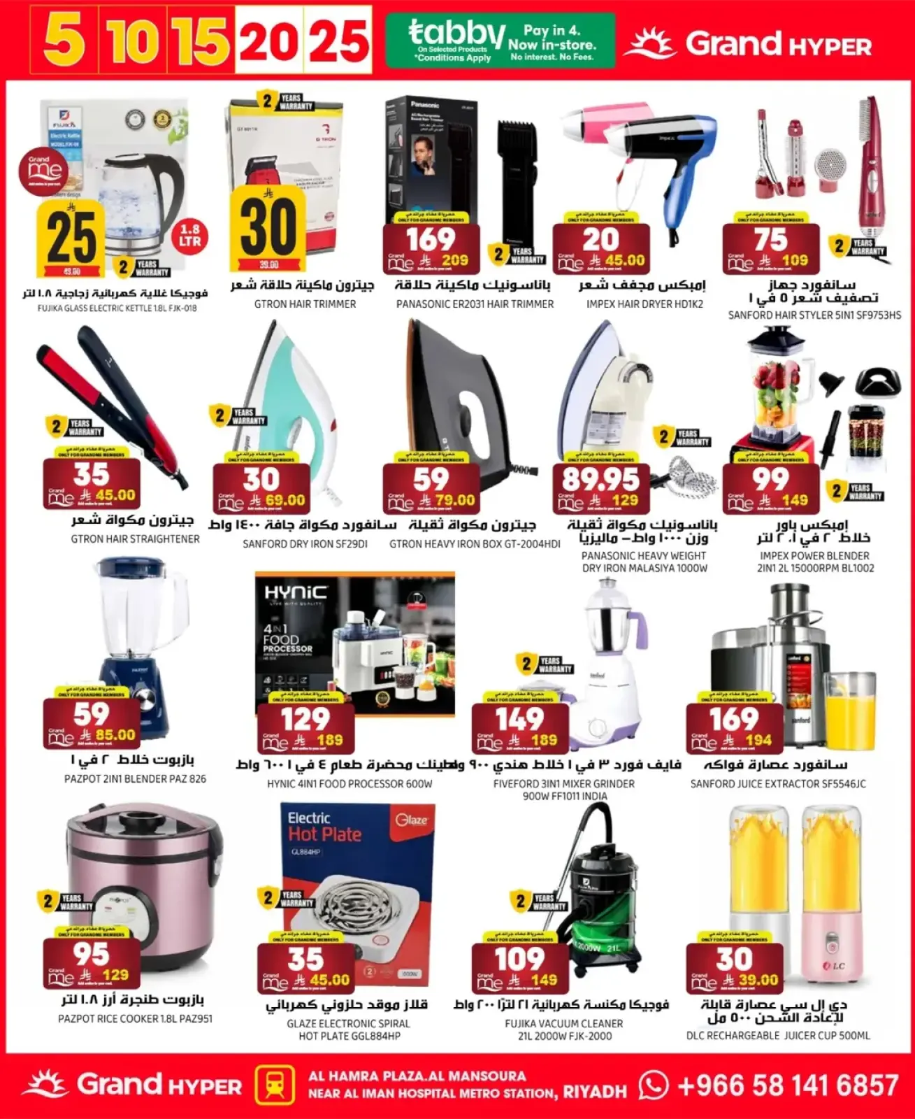 Página 14 en Ofertas de números asombrosos en Grand hipermercado Arabia Saudita