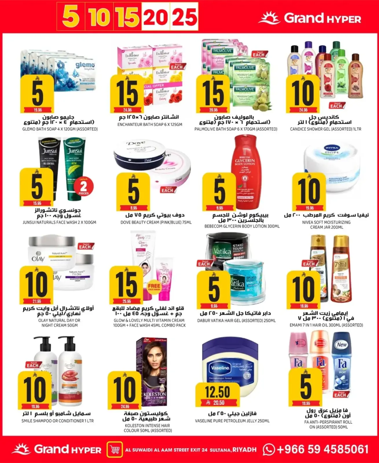 Página 9 en Ofertas de números asombrosos en Grand hipermercado Arabia Saudita