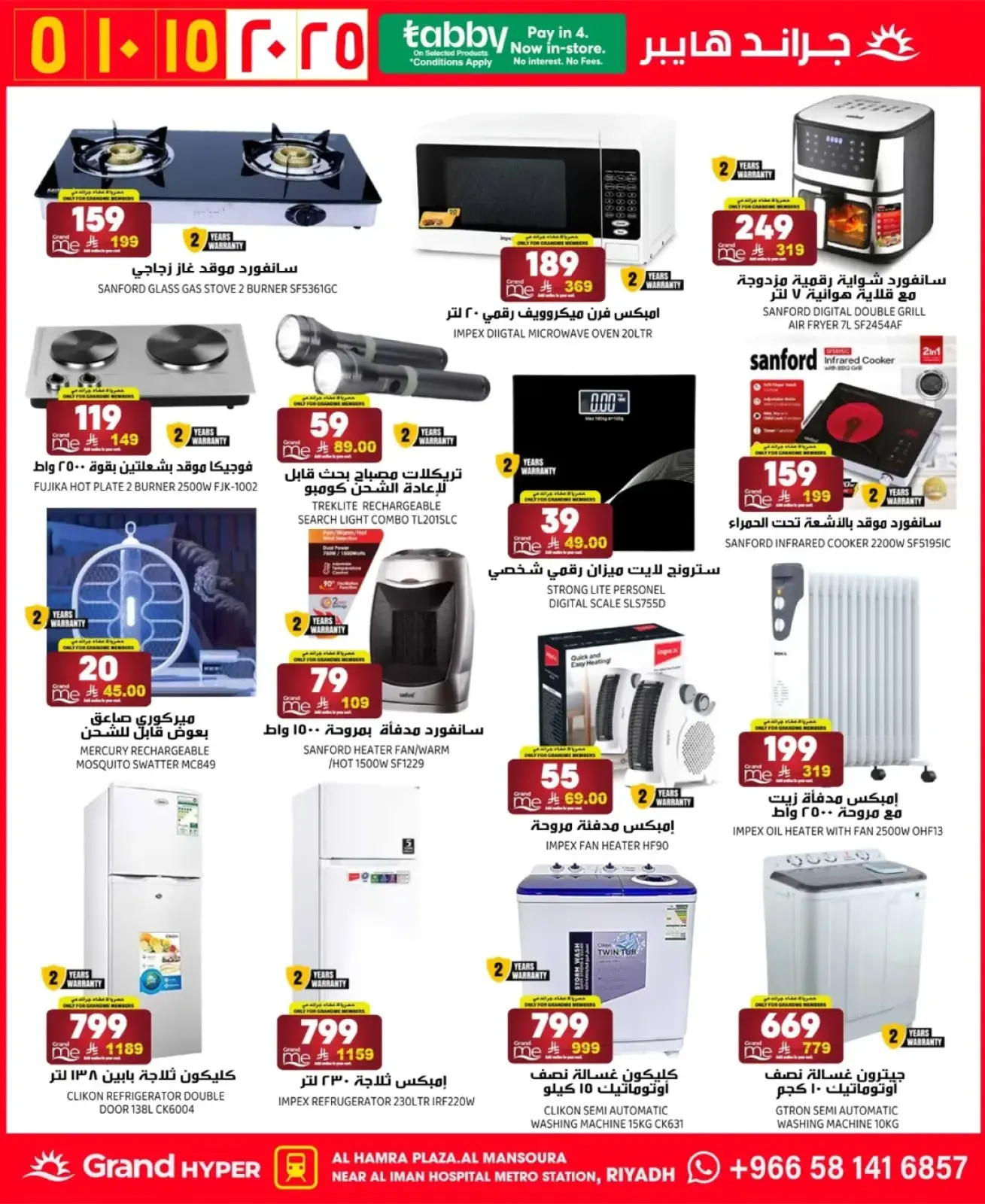 Página 13 en Ofertas de números asombrosos en Grand hipermercado Arabia Saudita