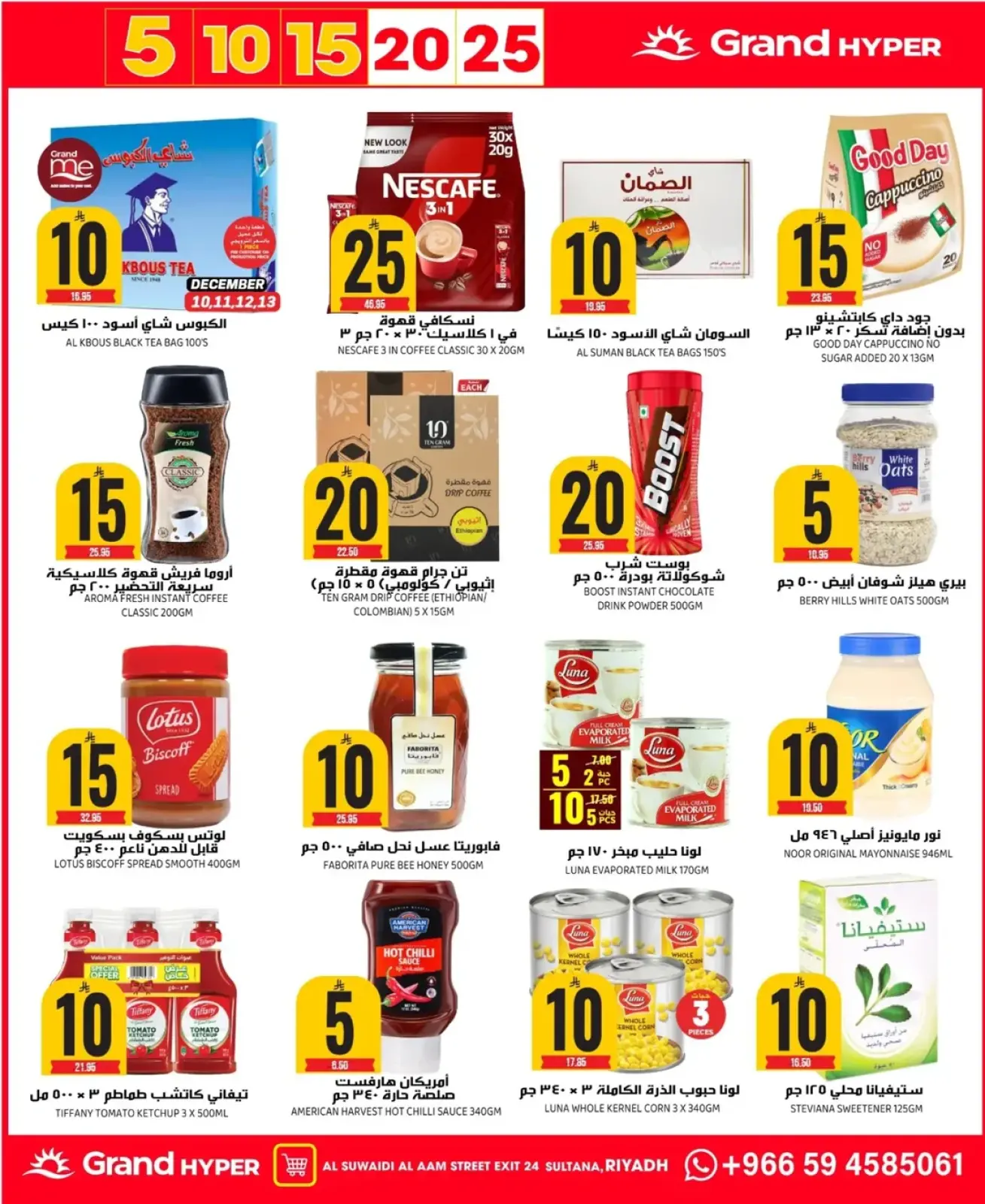 Página 18 en Ofertas de números asombrosos en Grand hipermercado Arabia Saudita