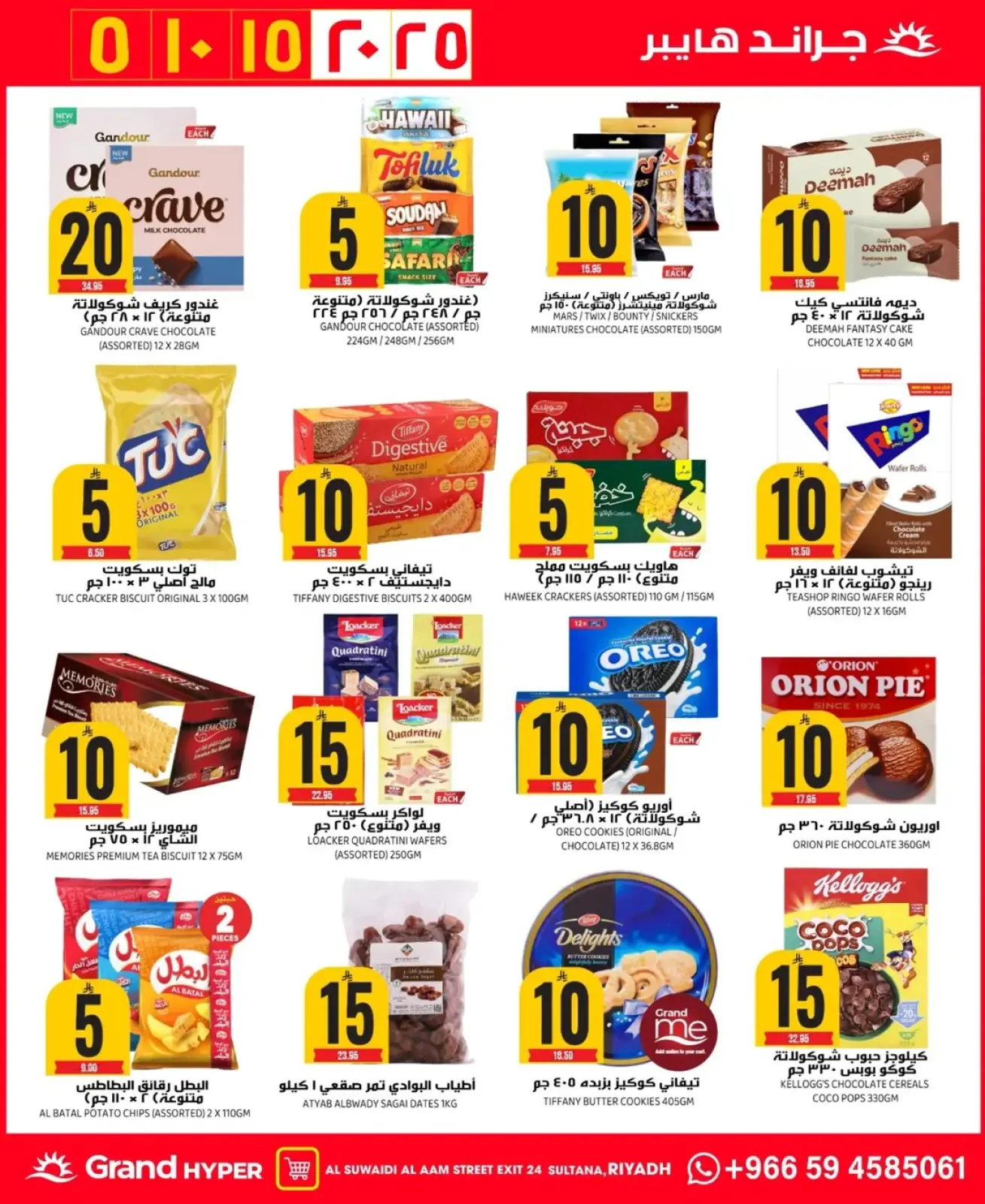 Página 8 en Ofertas de números asombrosos en Grand hipermercado Arabia Saudita