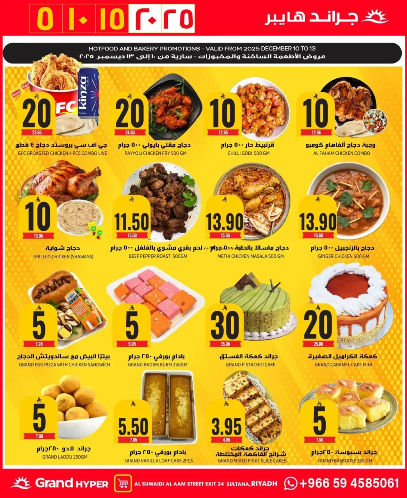 Página 19 en Ofertas de números asombrosos en Grand hipermercado Arabia Saudita
