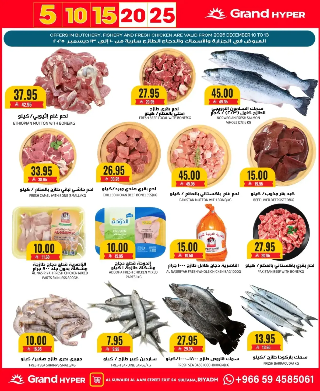 Página 17 en Ofertas de números asombrosos en Grand hipermercado Arabia Saudita