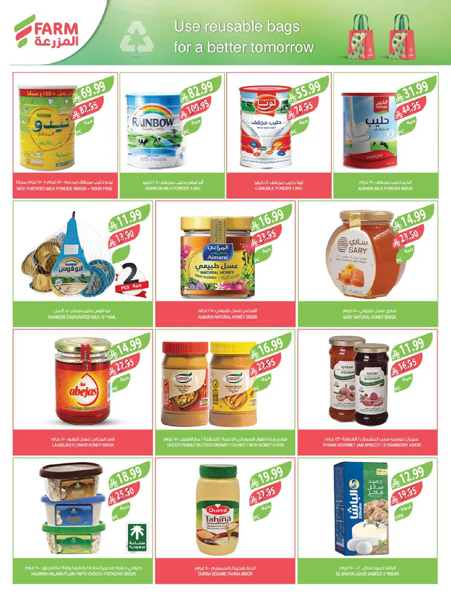 عروض أسواق المزرعة السعودية من 10 حتى 16 ديسمبر 2025 عروض نهاية السنة