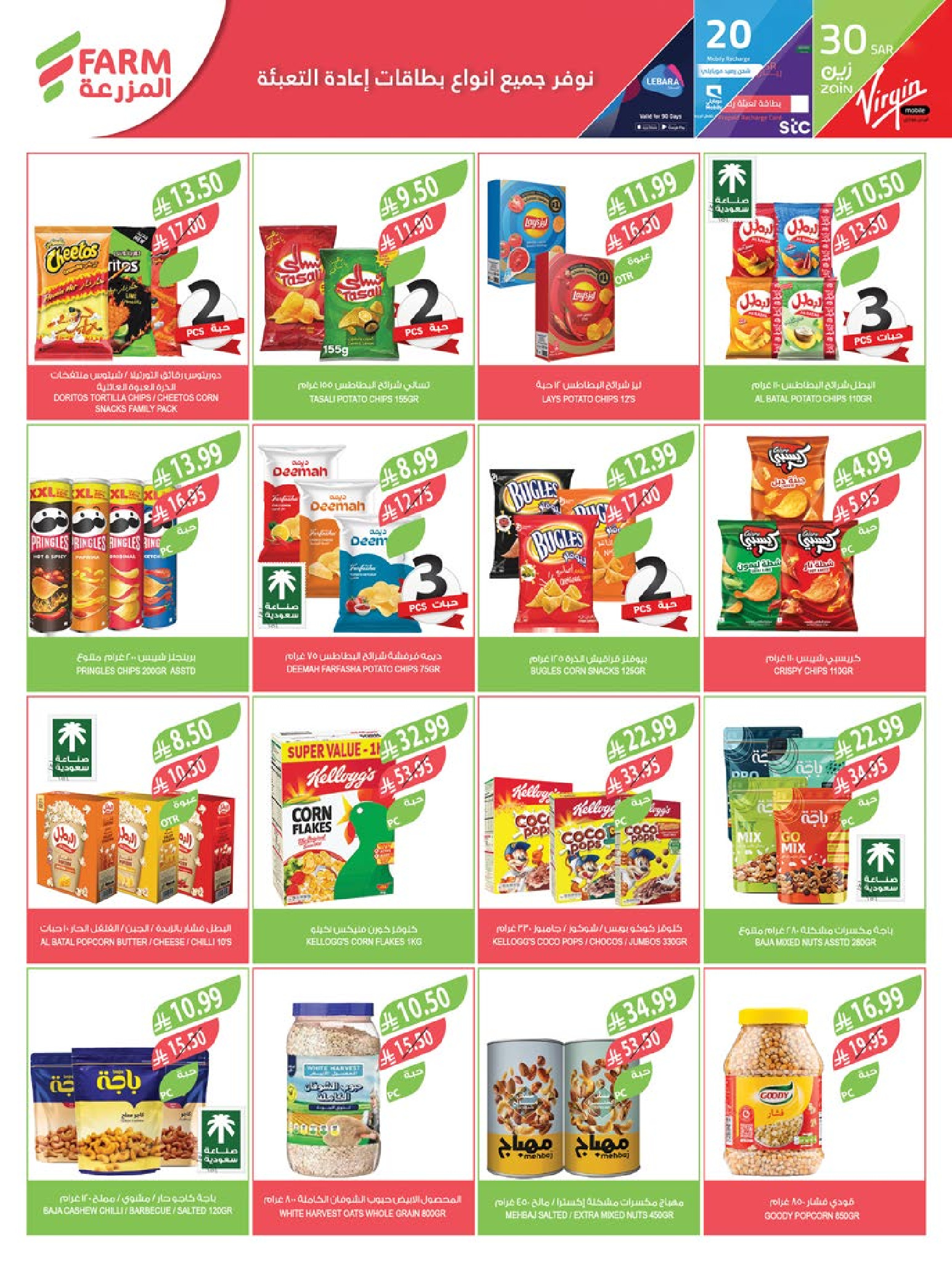 عروض أسواق المزرعة السعودية من 10 حتى 16 ديسمبر 2025 عروض نهاية السنة