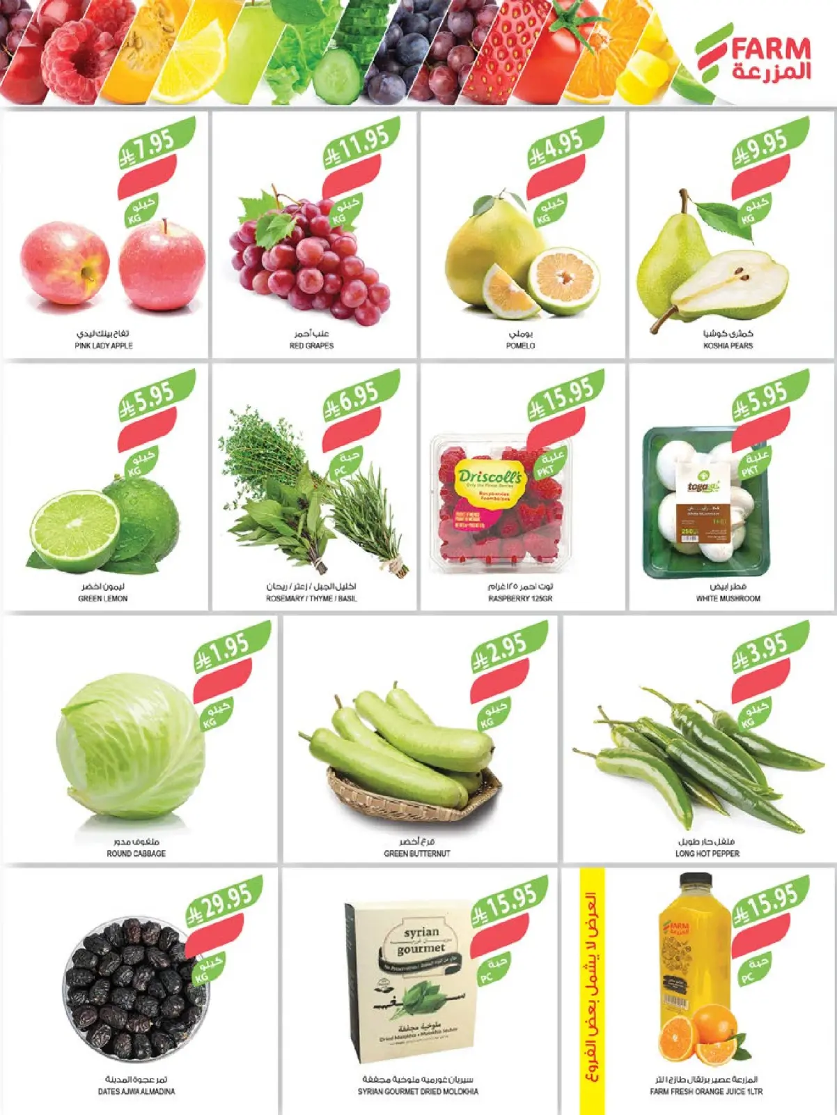 Page 4 dans Offres de fin d'année chez Marché Farm Arabie Saoudite