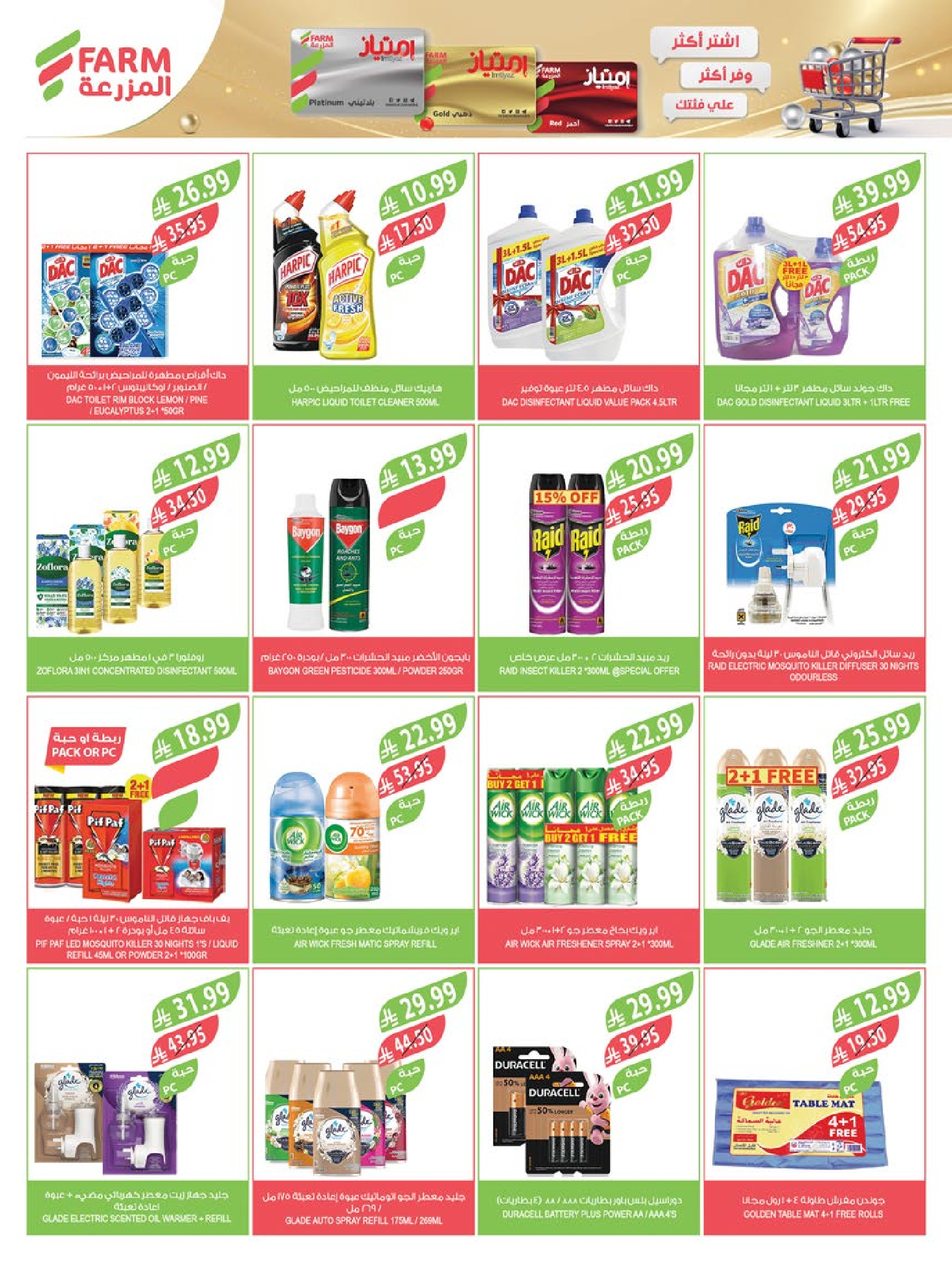 عروض أسواق المزرعة السعودية من 10 حتى 16 ديسمبر 2025 عروض نهاية السنة