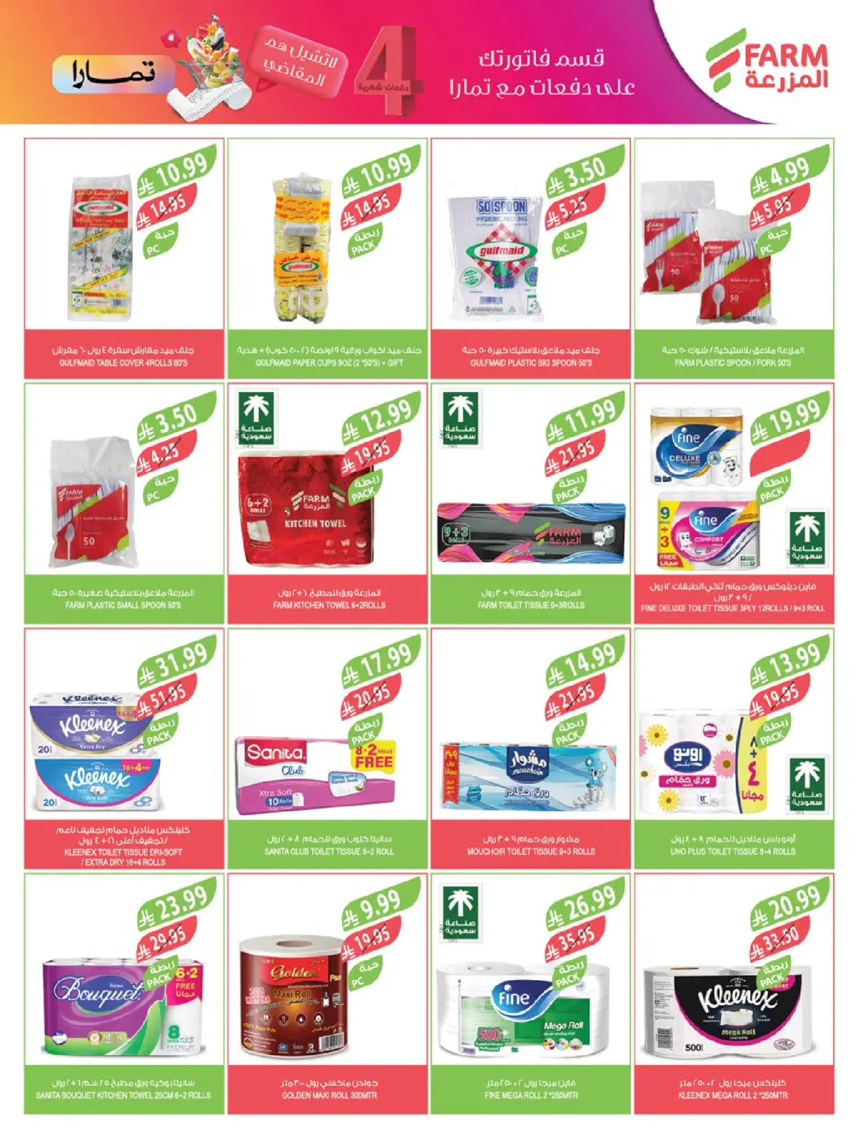 Page 42 dans Offres de fin d'année chez Marché Farm Arabie Saoudite