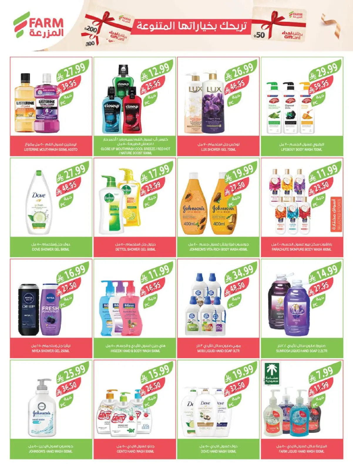 Page 49 dans Offres de fin d'année chez Marché Farm Arabie Saoudite