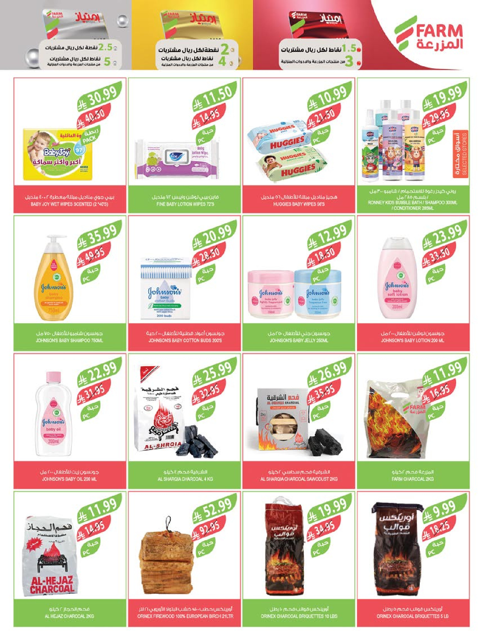 عروض أسواق المزرعة السعودية من 10 حتى 16 ديسمبر 2025 عروض نهاية السنة