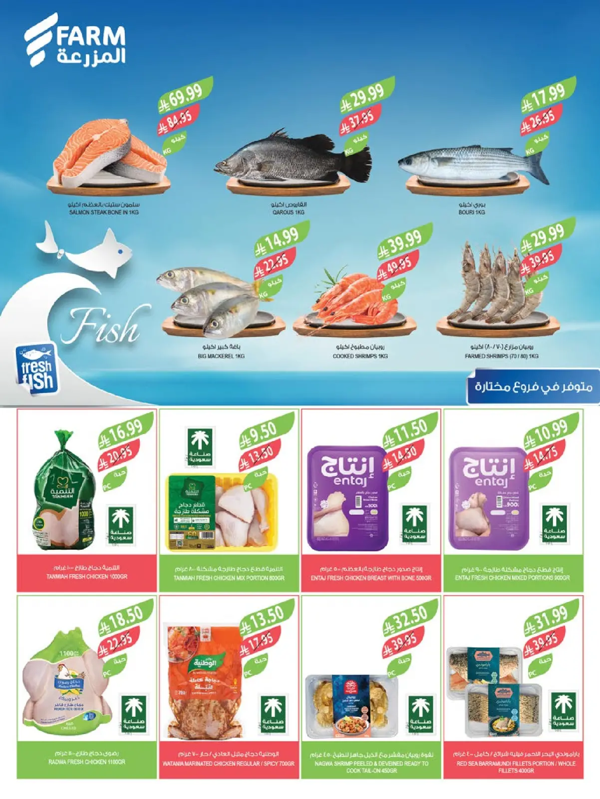 Page 7 dans Offres de fin d'année chez Marché Farm Arabie Saoudite