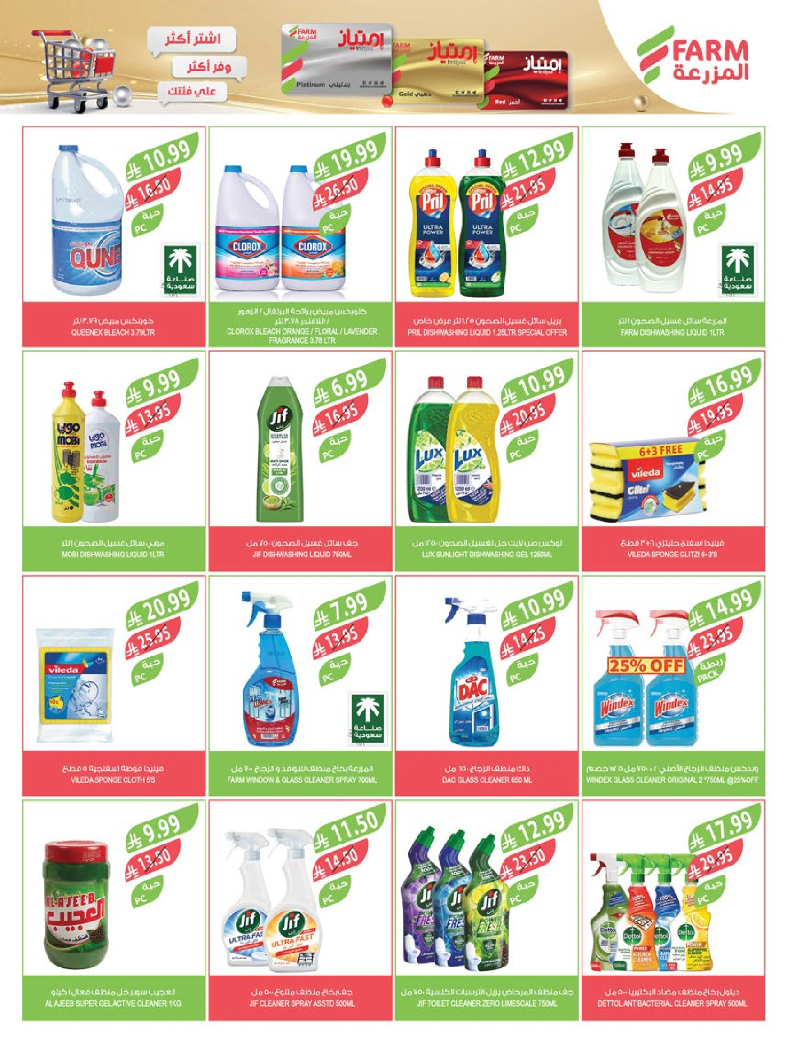 عروض أسواق المزرعة  جازان نجران أبها و أبو عريش  من 10 حتى 16 ديسمبر 2025 عروض نهاية السنة