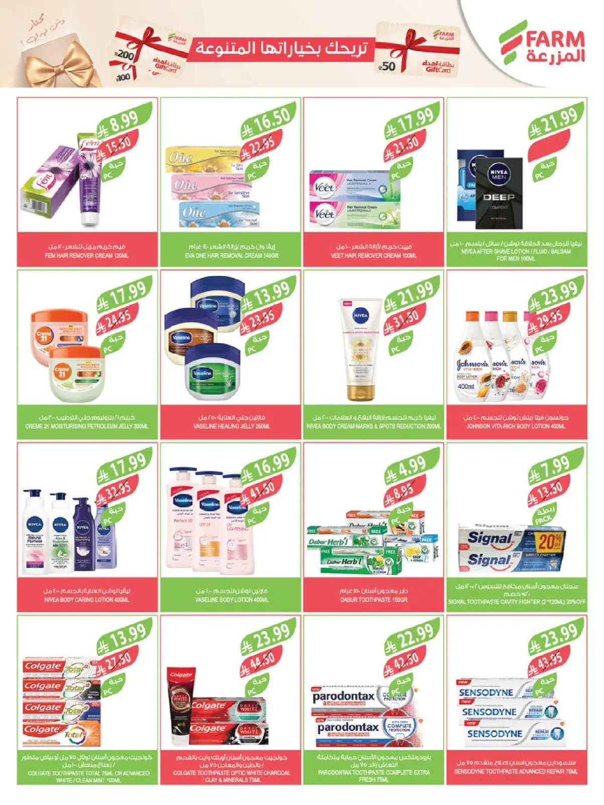 Page 48 dans Offres de fin d'année chez Marché Farm Arabie Saoudite