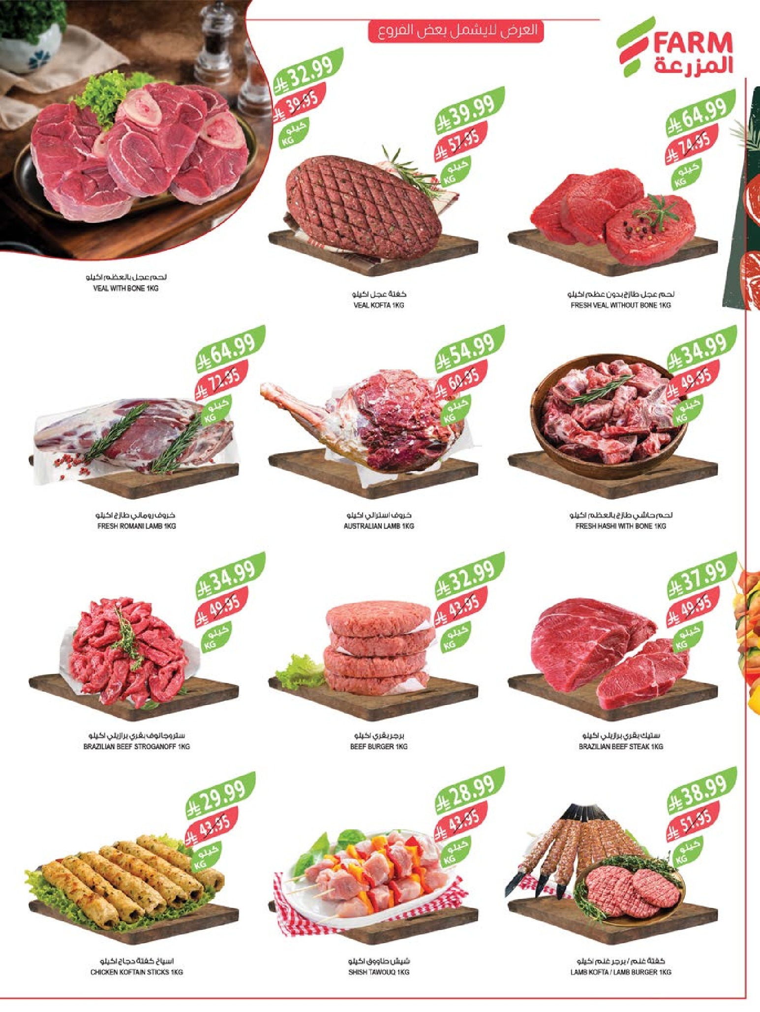 عروض أسواق المزرعة  جازان نجران أبها و أبو عريش  من 10 حتى 16 ديسمبر 2025 عروض نهاية السنة