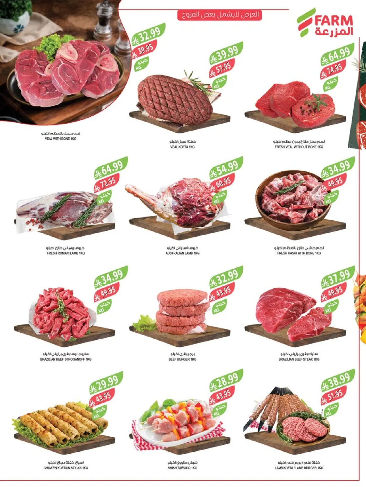 Page 6 dans Offres de fin d'année chez Marché Farm Arabie Saoudite