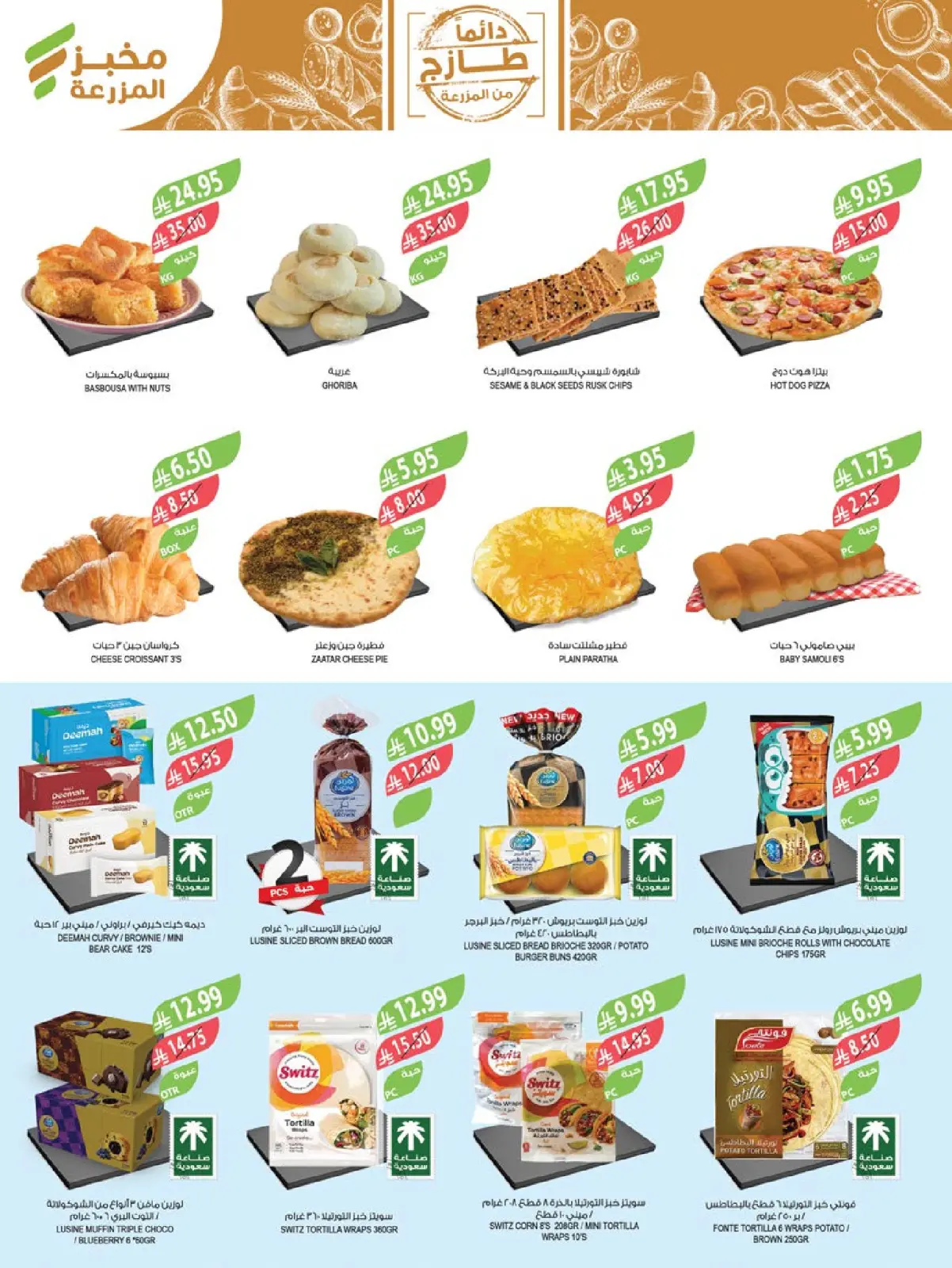 Page 9 dans Offres de fin d'année chez Marché Farm Arabie Saoudite