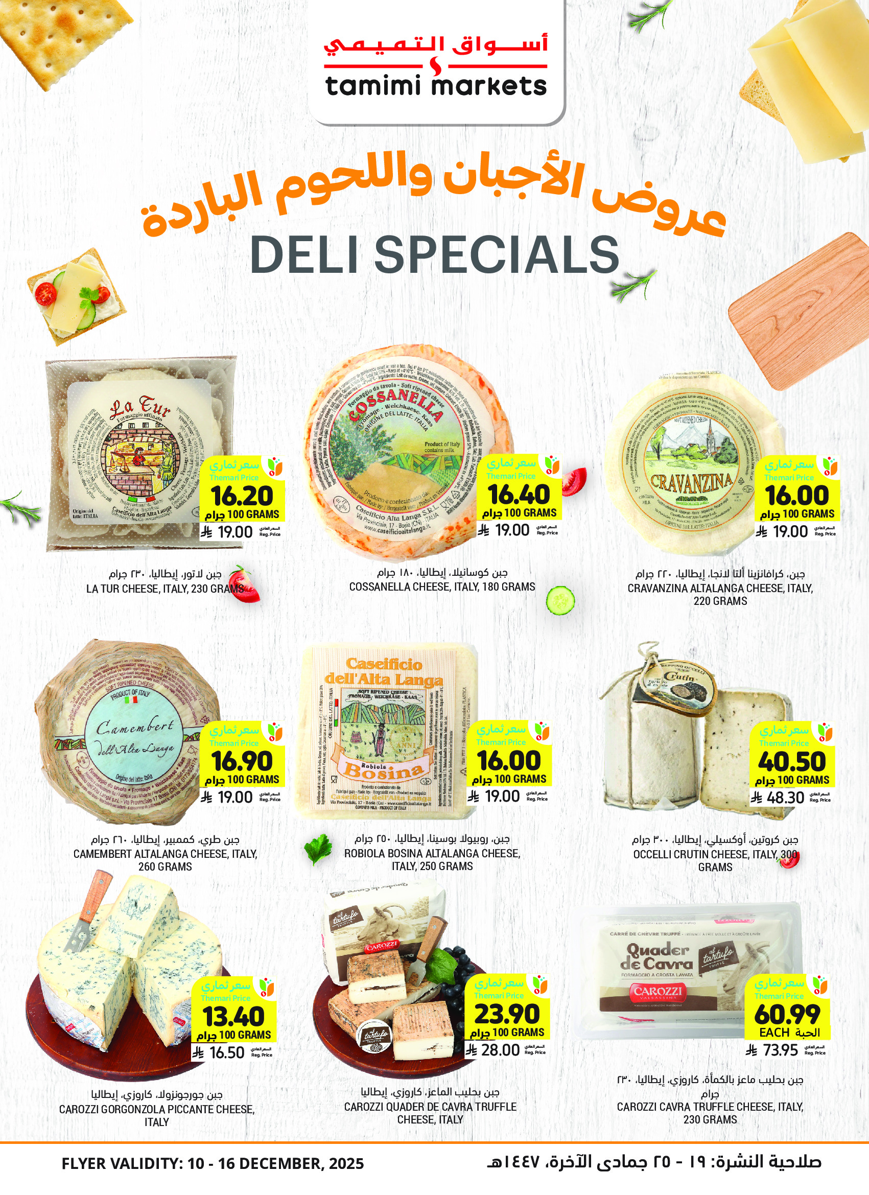 Tamimi markets Saudi Arabia Offers from 10 to 16 December 2025 Weekly offers