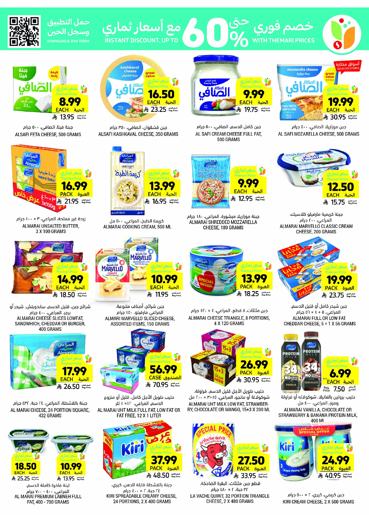 Tamimi markets Saudi Arabia Offers from 10 to 16 December 2025 Weekly offers