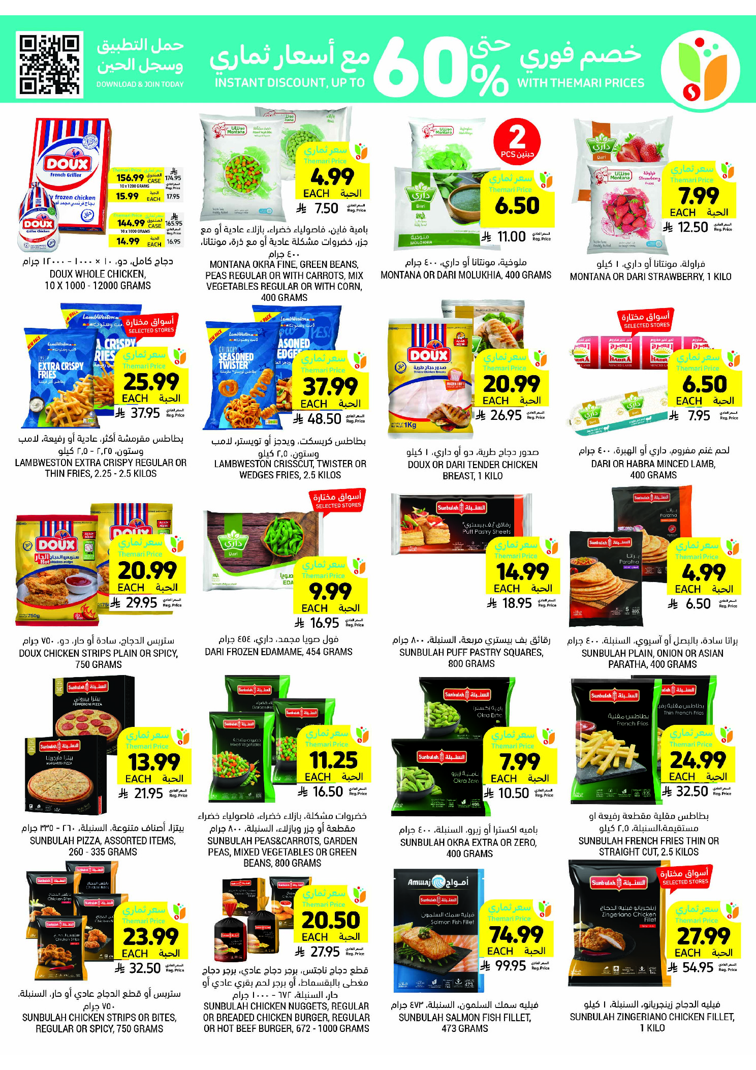 Tamimi markets Saudi Arabia Offers from 10 to 16 December 2025 Weekly offers