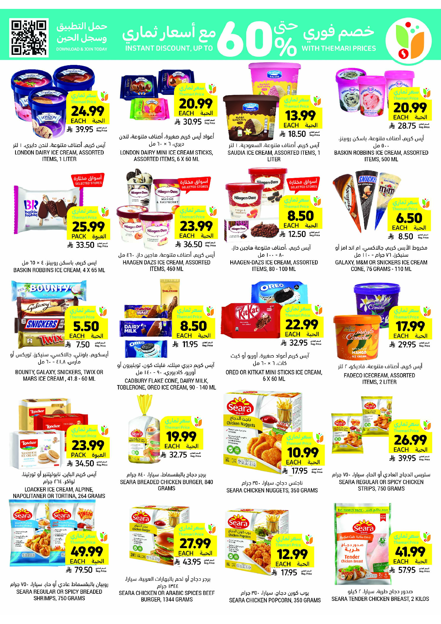 Tamimi markets Saudi Arabia Offers from 10 to 16 December 2025 Weekly offers