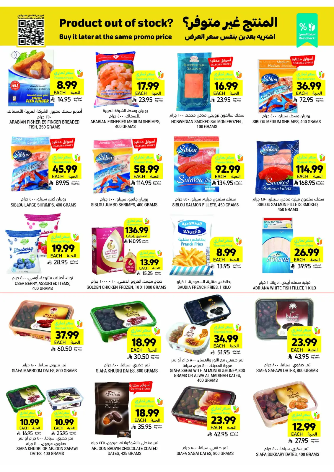 صفحة 22 ضمن العروض الأسبوعية في أسواق التميمى السعودية