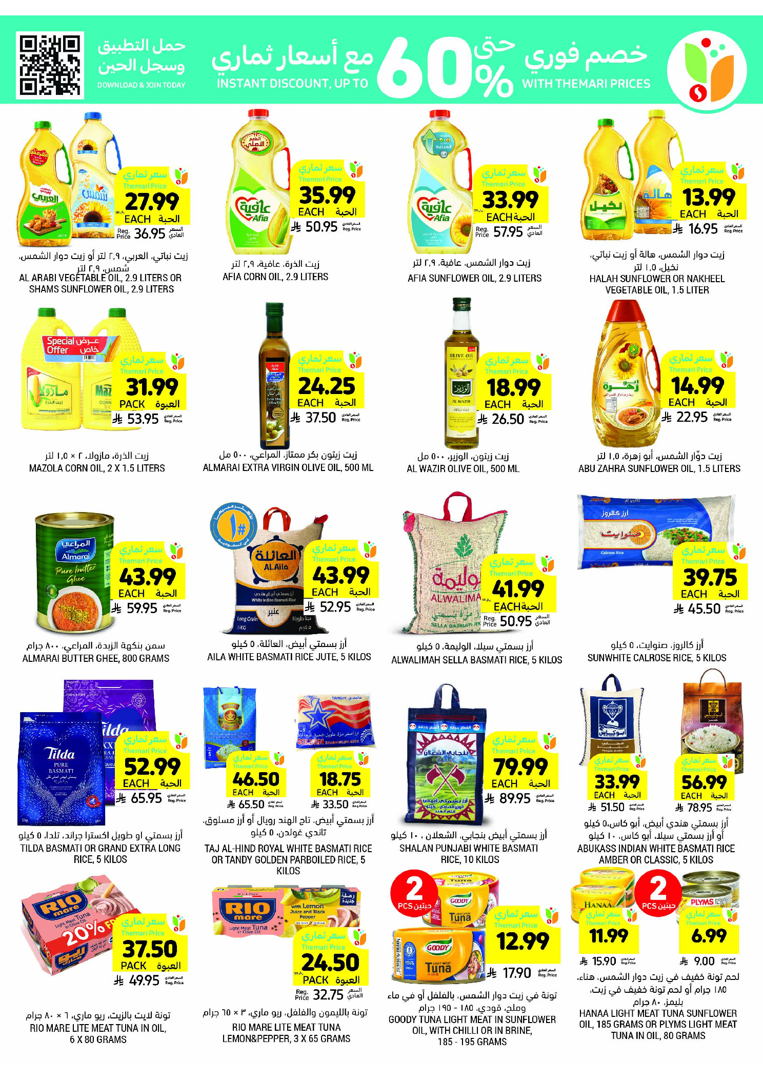Tamimi markets Saudi Arabia Offers from 10 to 16 December 2025 Weekly offers