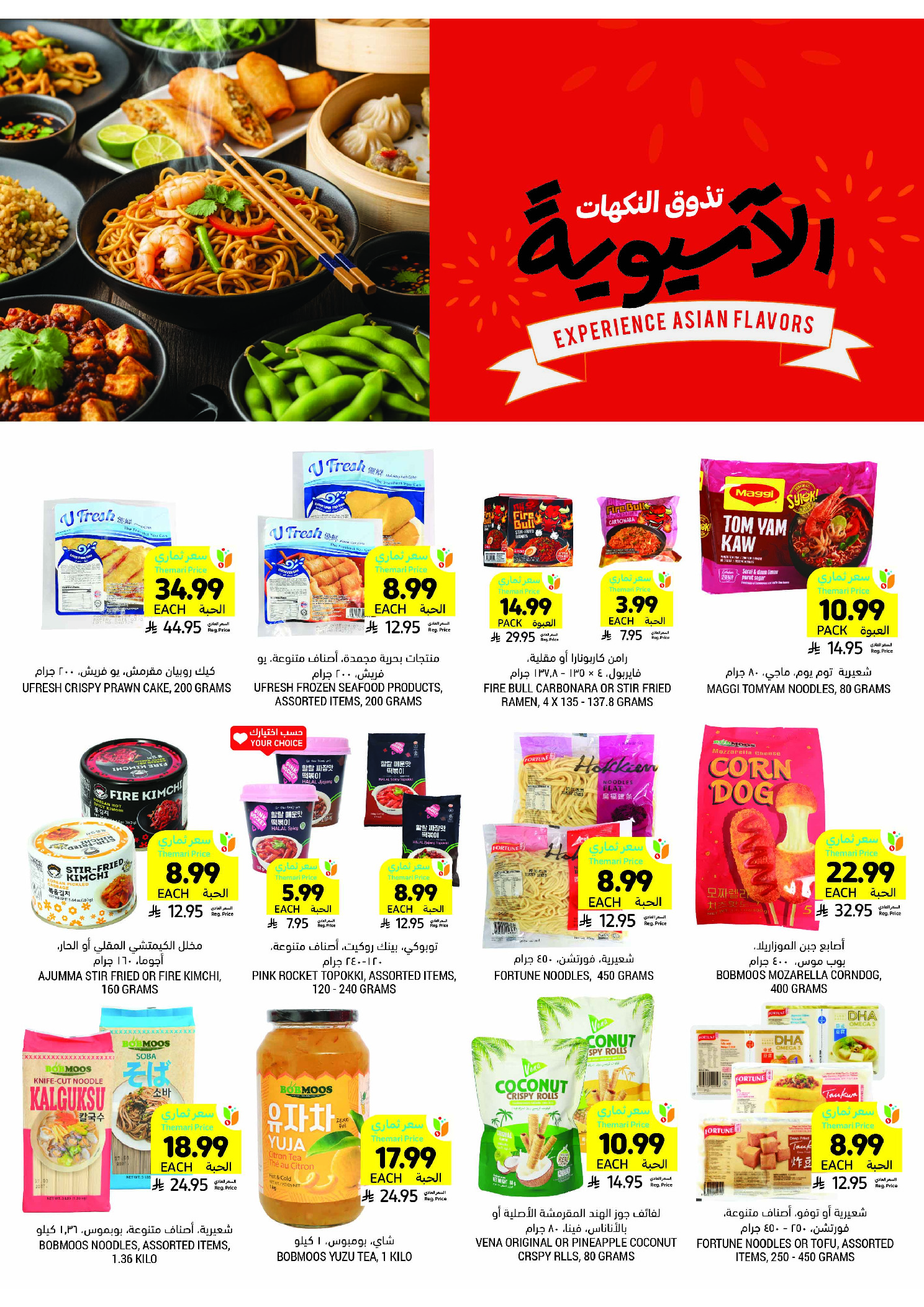 Tamimi markets Saudi Arabia Offers from 10 to 16 December 2025 Weekly offers