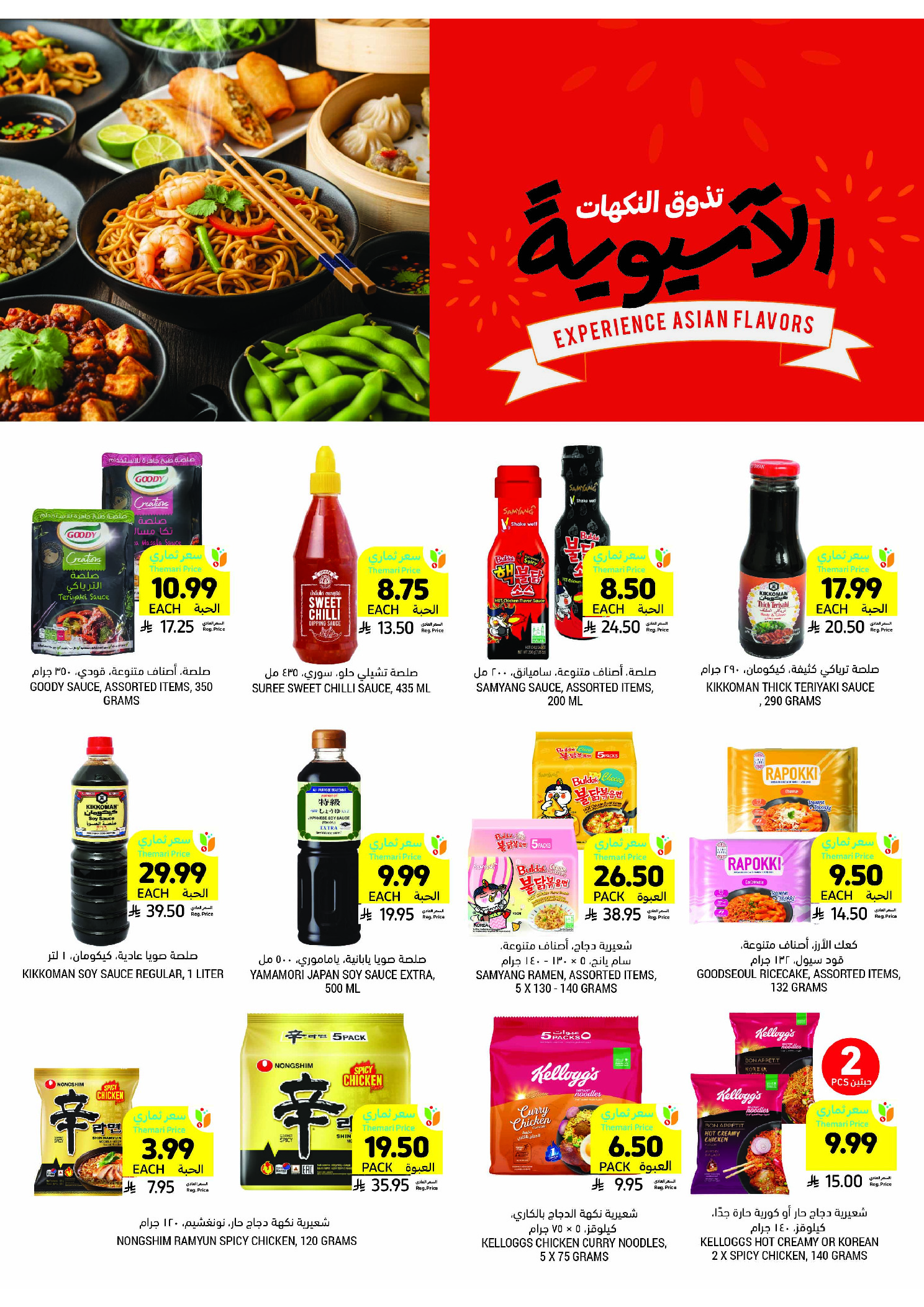 Tamimi markets Saudi Arabia Offers from 10 to 16 December 2025 Weekly offers