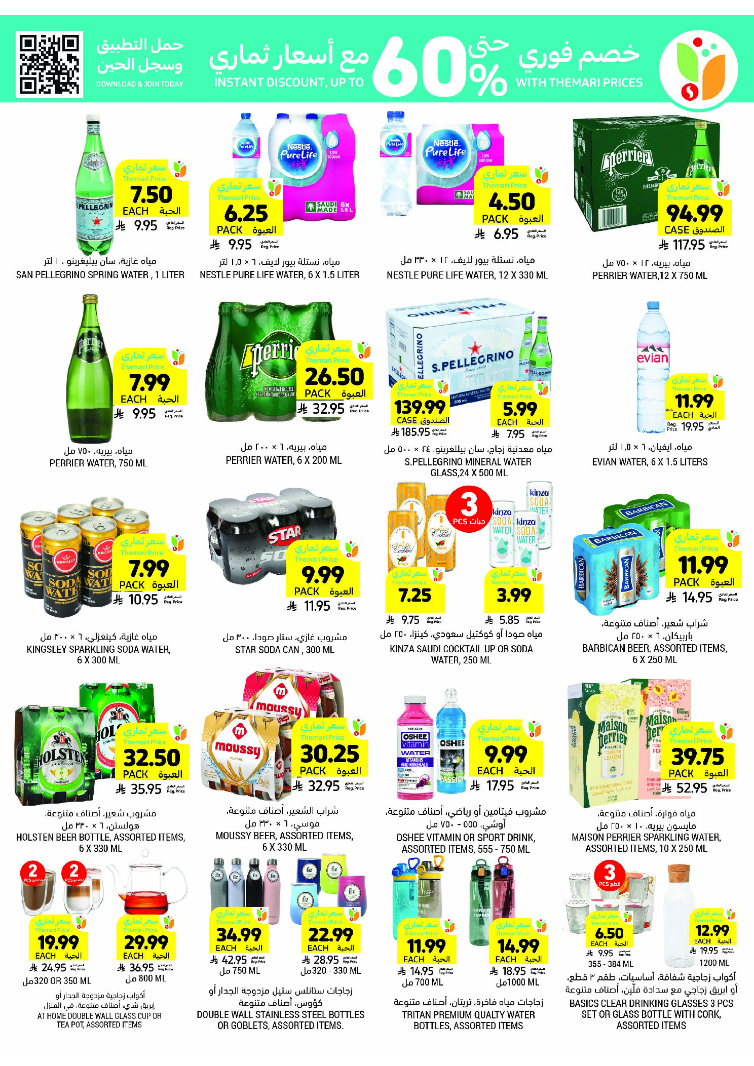Tamimi markets Saudi Arabia Offers from 10 to 16 December 2025 Weekly offers