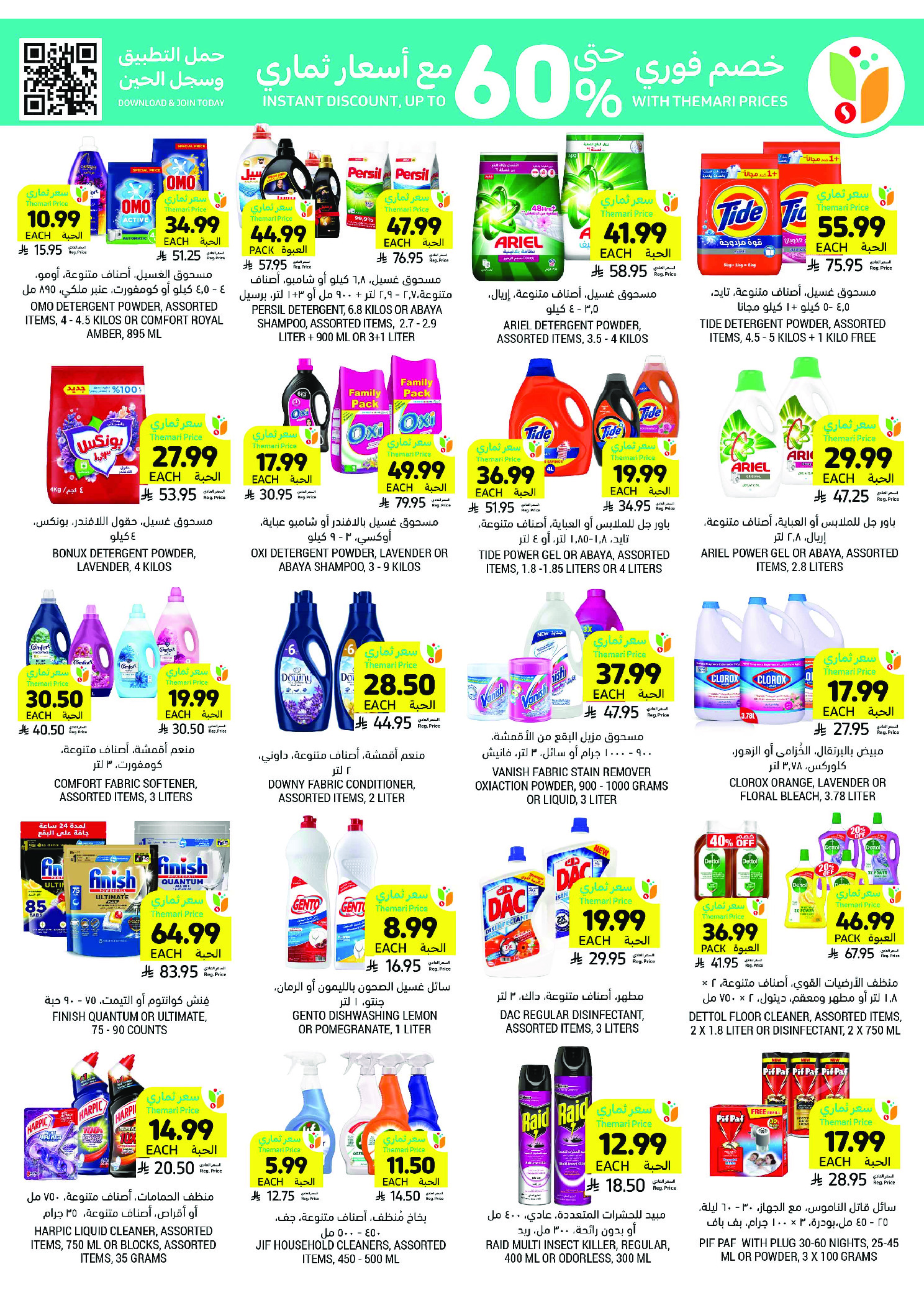 Tamimi markets Saudi Arabia Offers from 10 to 16 December 2025 Weekly offers