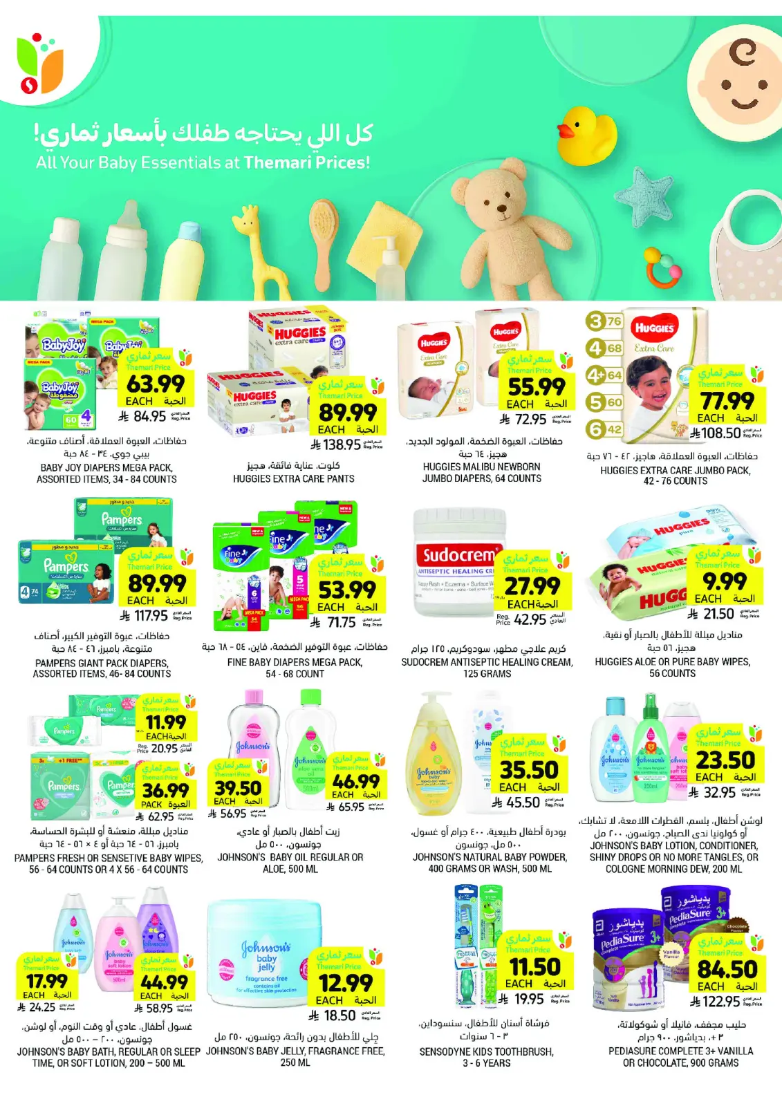 صفحة 45 ضمن العروض الأسبوعية في أسواق التميمى السعودية